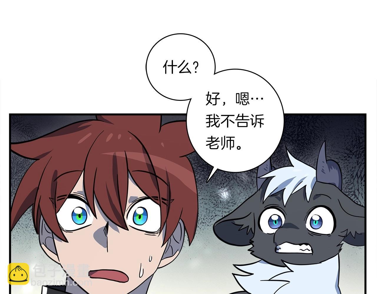 我有一隻三星龍 - 第81話 龍文的力量(2/3) - 4