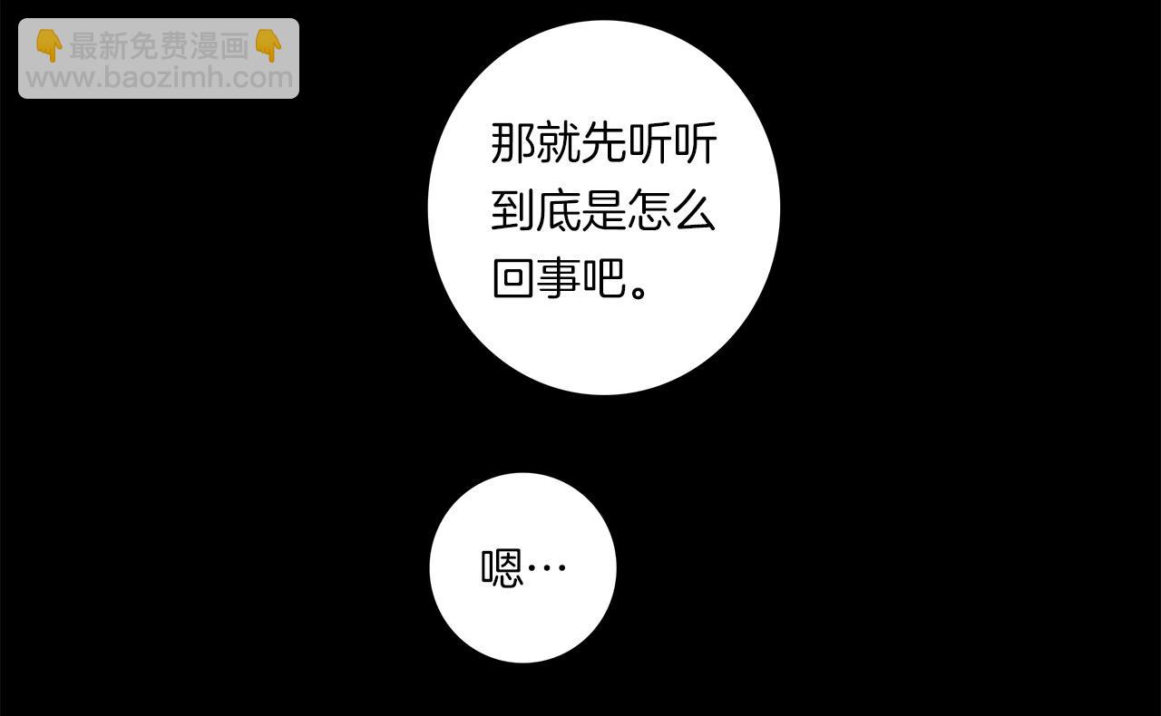 我有一隻三星龍 - 第85話 坐視不理(2/3) - 4