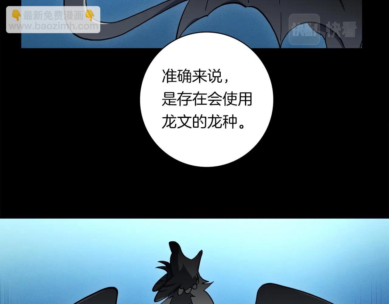 我有一隻三星龍 - 第85話 坐視不理(2/3) - 5