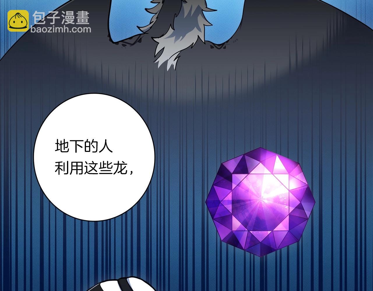 我有一隻三星龍 - 第85話 坐視不理(2/3) - 6