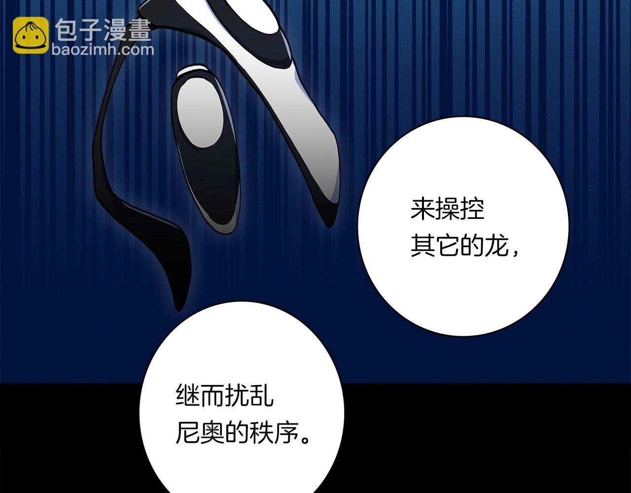 我有一隻三星龍 - 第85話 坐視不理(2/3) - 7