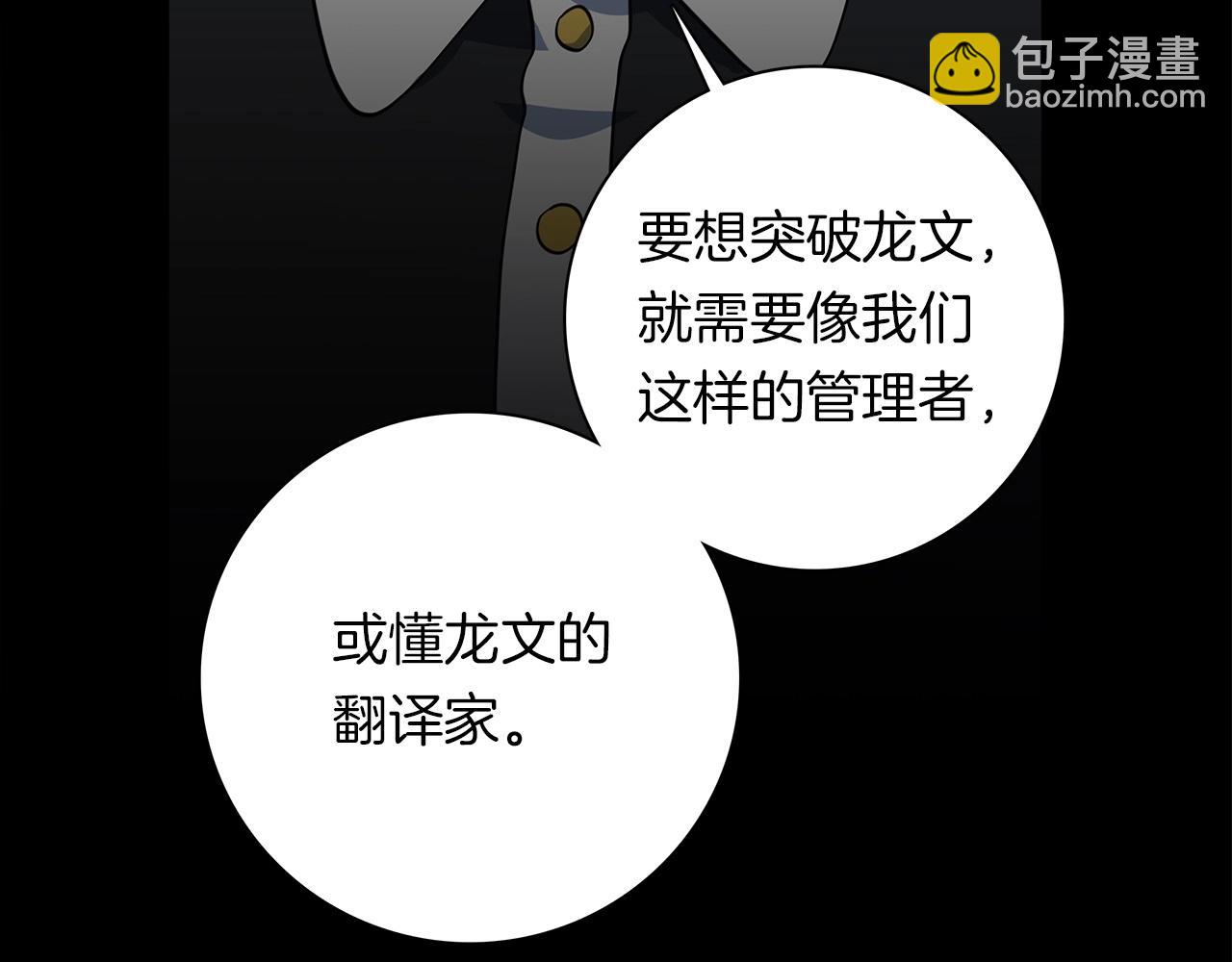 我有一隻三星龍 - 第85話 坐視不理(2/3) - 2