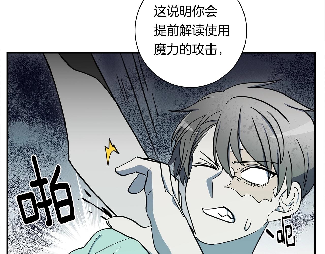 我有一隻三星龍 - 第89話 會說話的龍(3/4) - 8