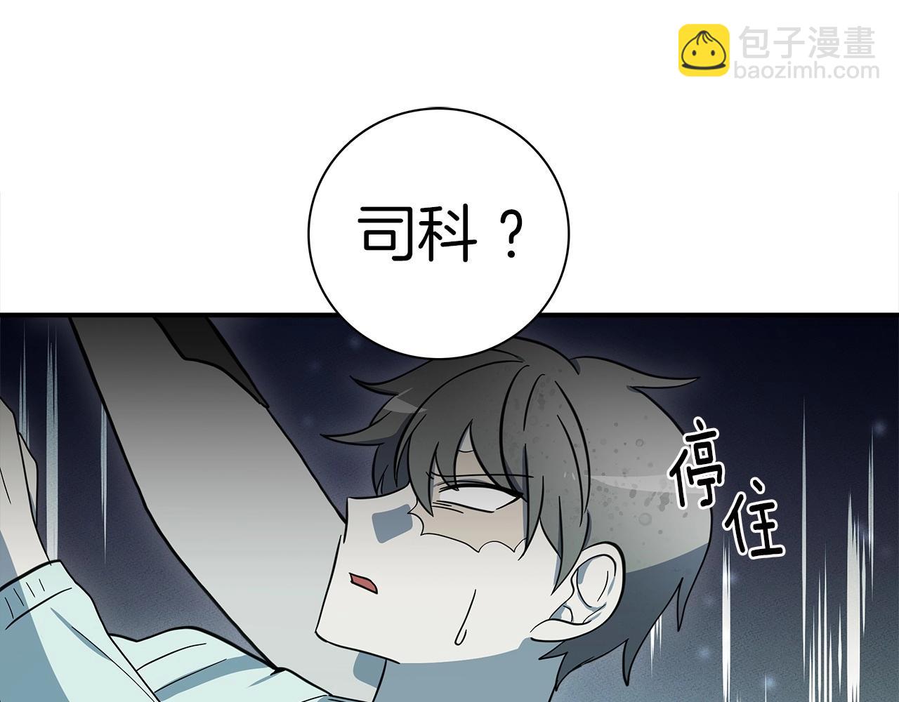 我有一隻三星龍 - 第89話 會說話的龍(3/4) - 2