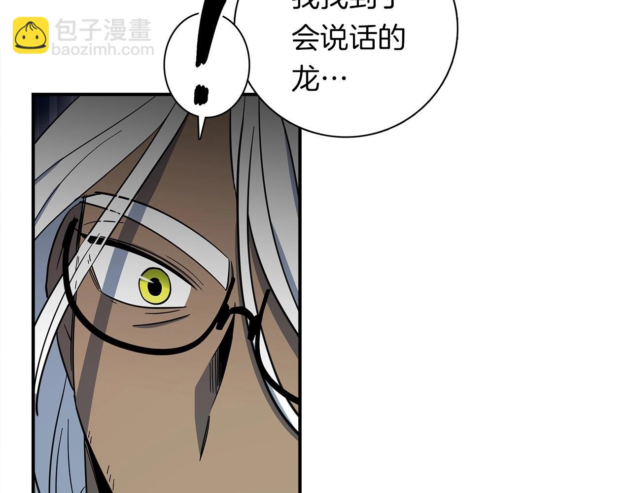 我有一隻三星龍 - 第89話 會說話的龍(3/4) - 7