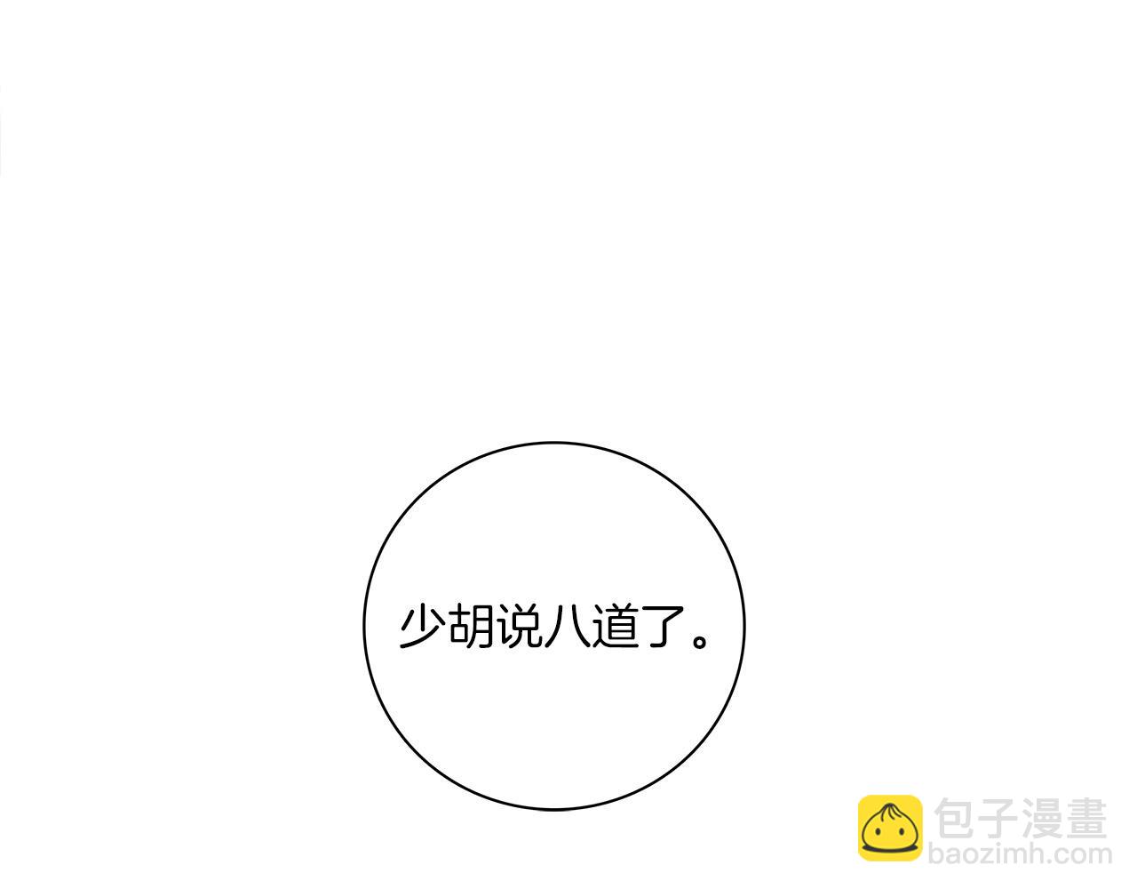 我有一隻三星龍 - 第89話 會說話的龍(3/4) - 6