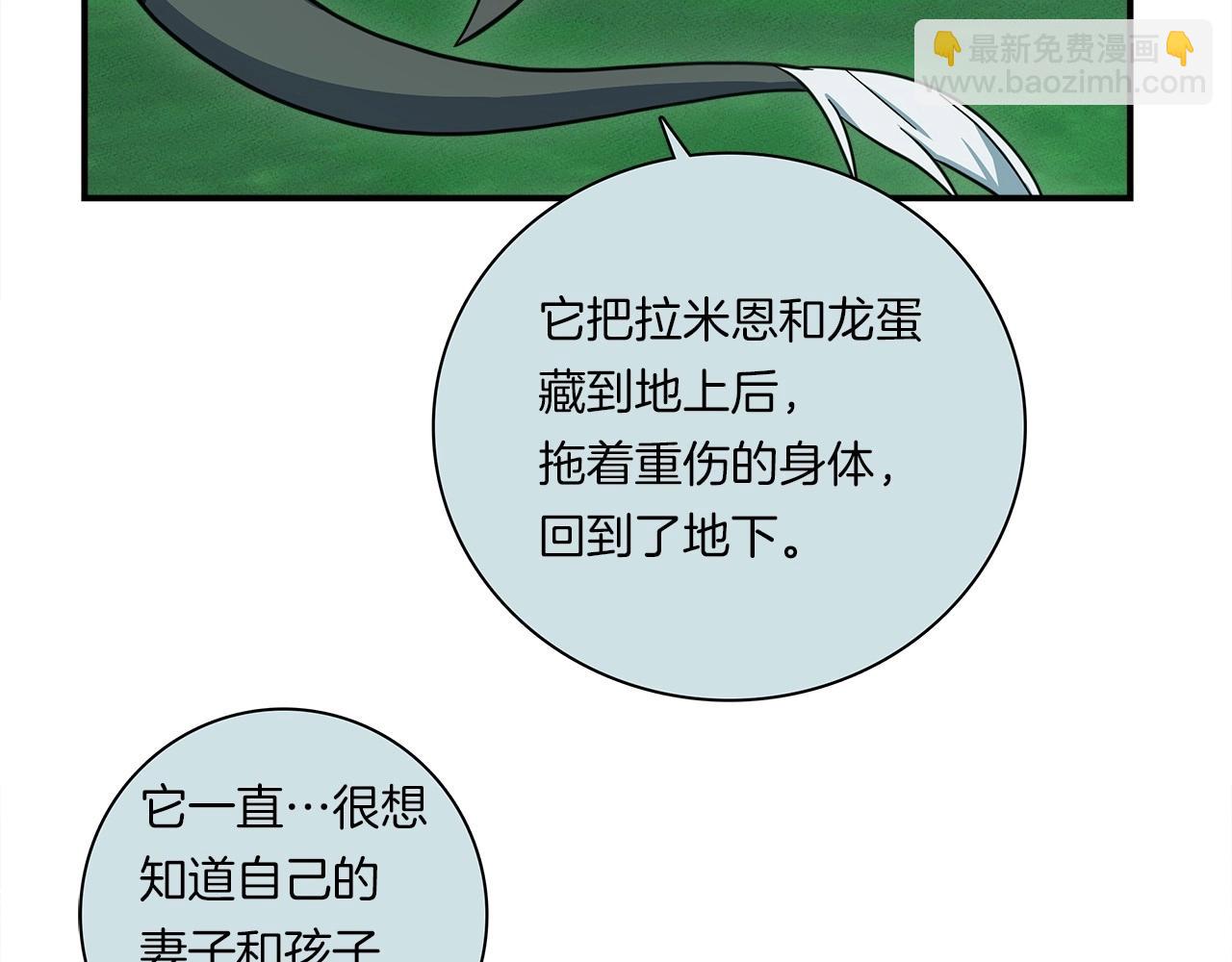 我有一隻三星龍 - 第89話 會說話的龍(1/4) - 5