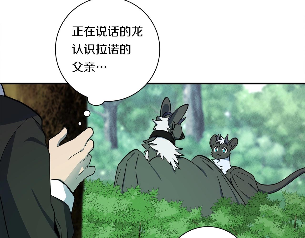 我有一隻三星龍 - 第89話 會說話的龍(1/4) - 7