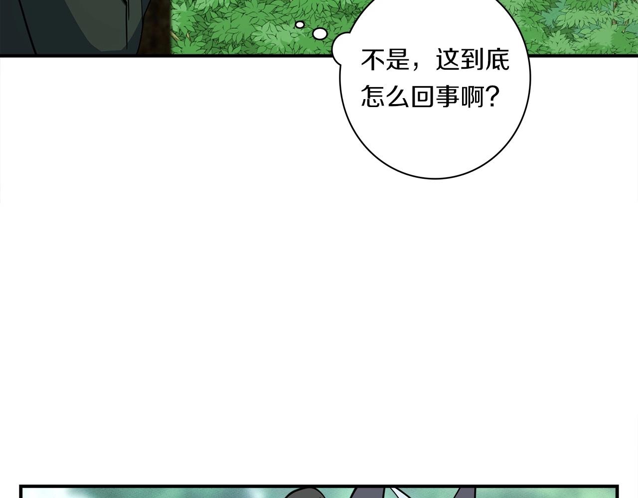 我有一隻三星龍 - 第89話 會說話的龍(1/4) - 8