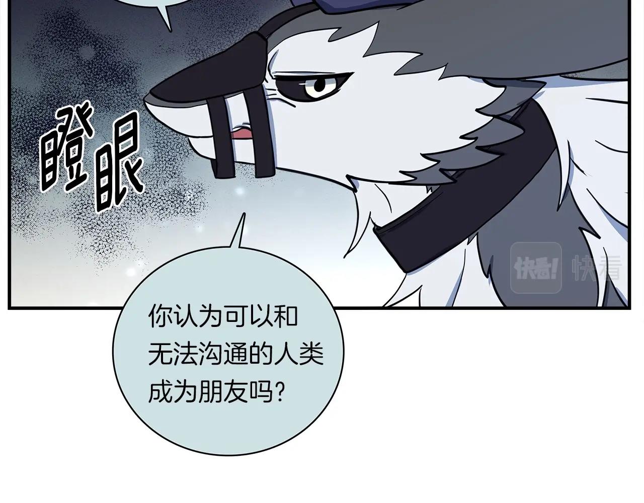 我有一隻三星龍 - 第89話 會說話的龍(2/4) - 4