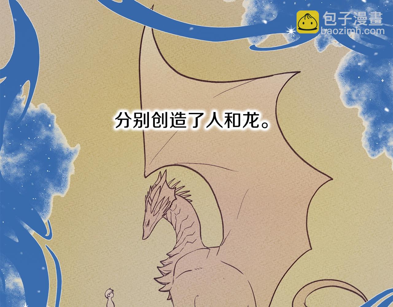 我有一隻三星龍 - 第9話 眼睛(1/2) - 8