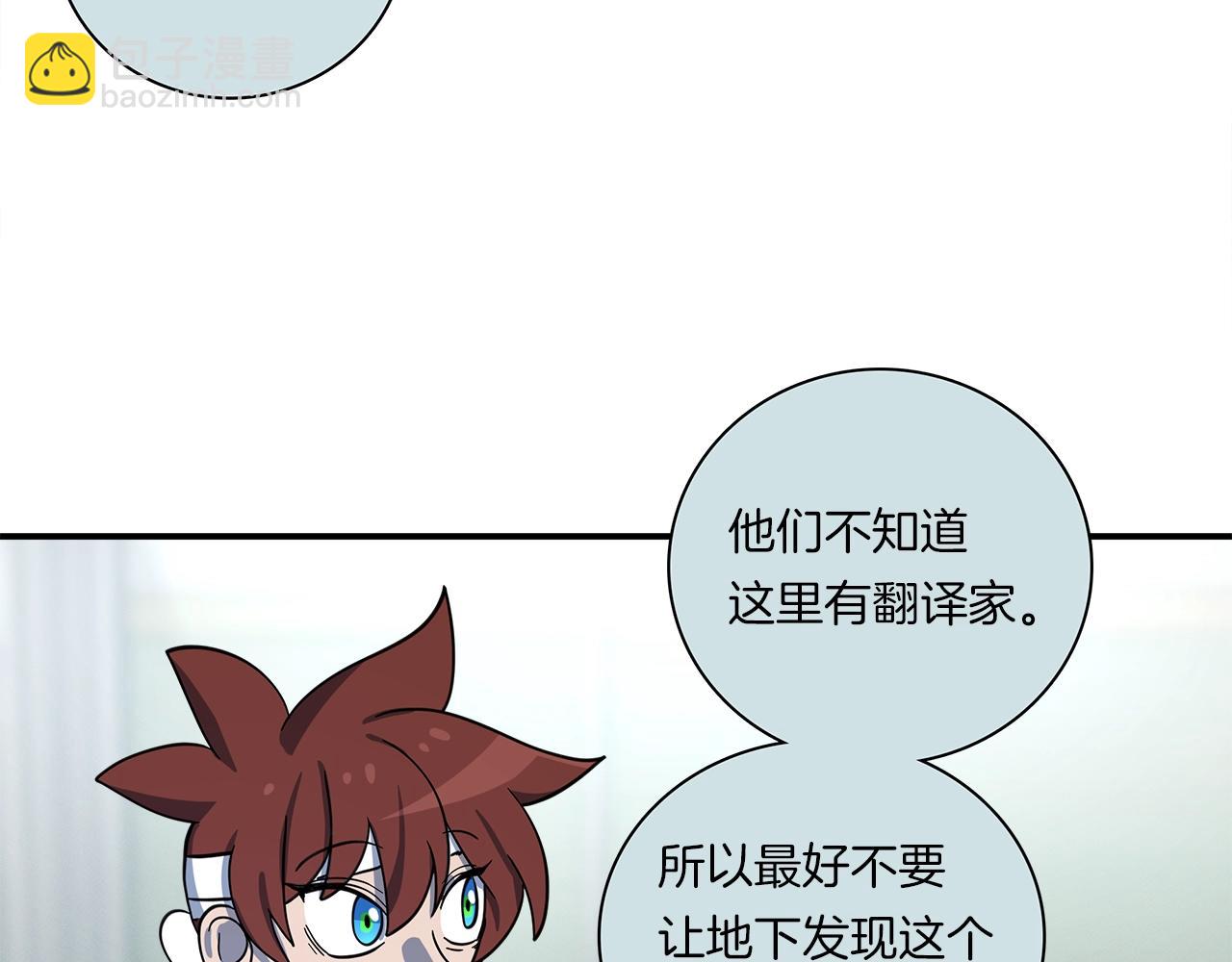 我有一隻三星龍 - 第91話 翻譯家(3/4) - 5