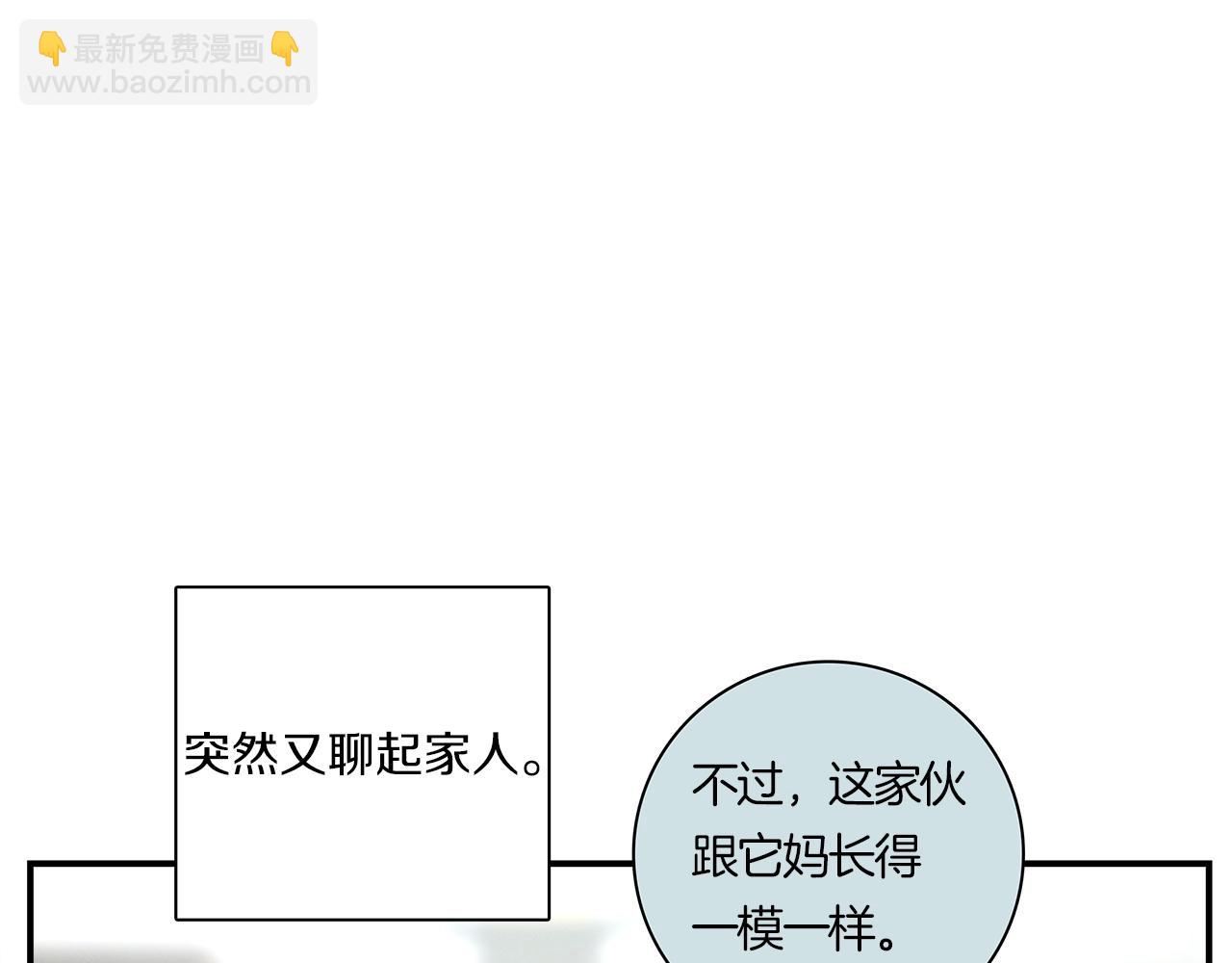 我有一隻三星龍 - 第91話 翻譯家(3/4) - 7