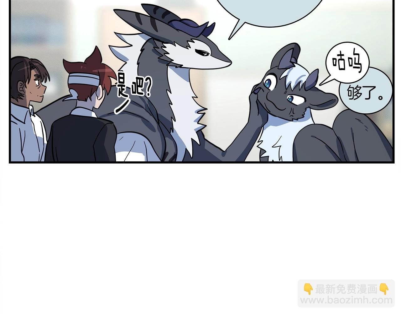 我有一隻三星龍 - 第91話 翻譯家(3/4) - 8