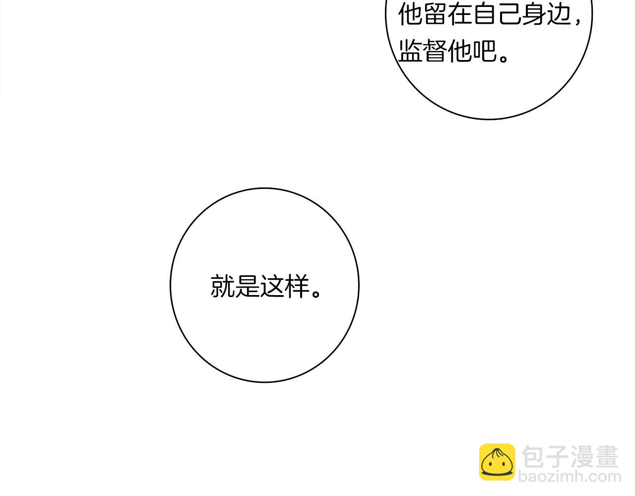 我有一隻三星龍 - 第91話 翻譯家(3/4) - 3