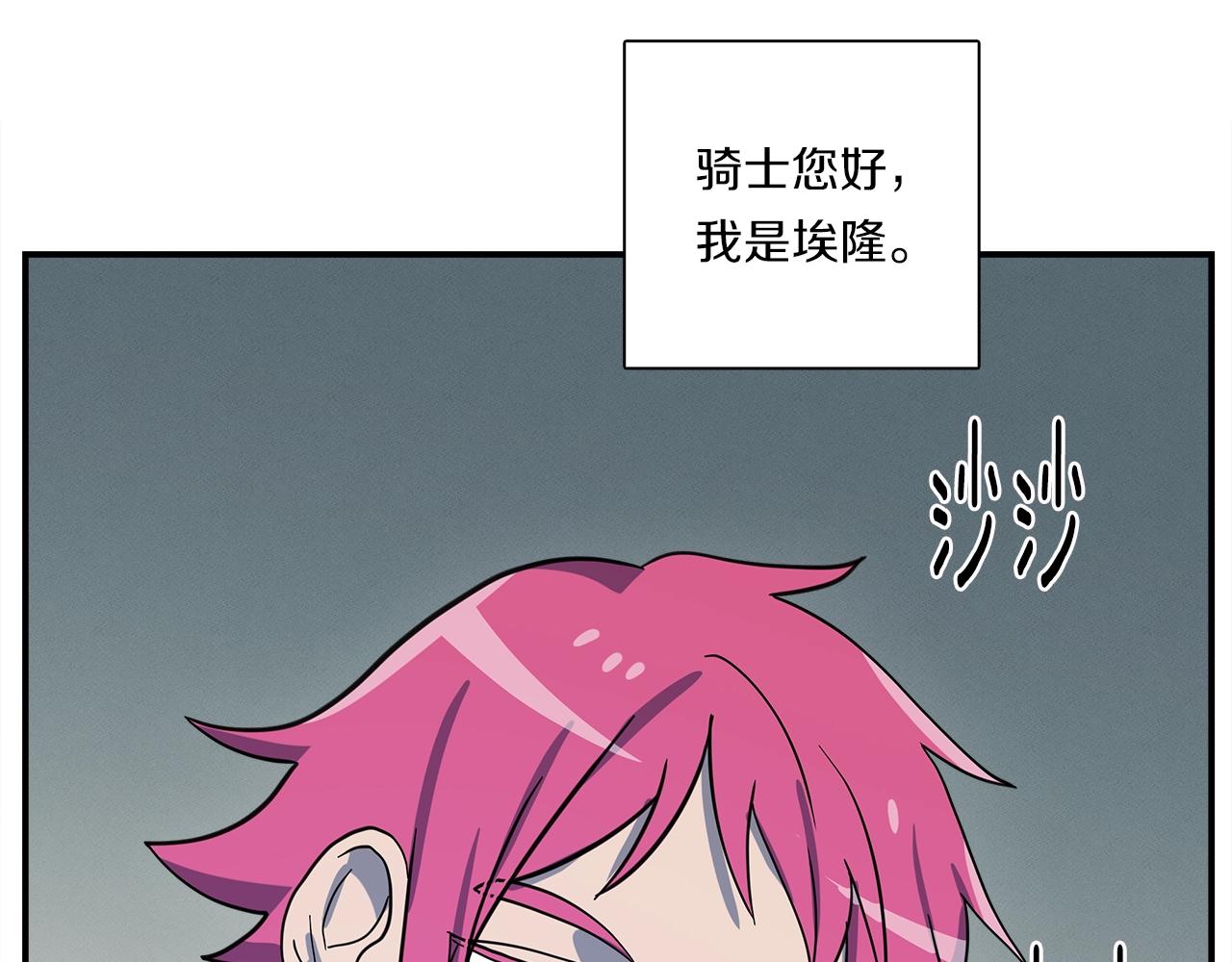 我有一隻三星龍 - 第91話 翻譯家(3/4) - 6