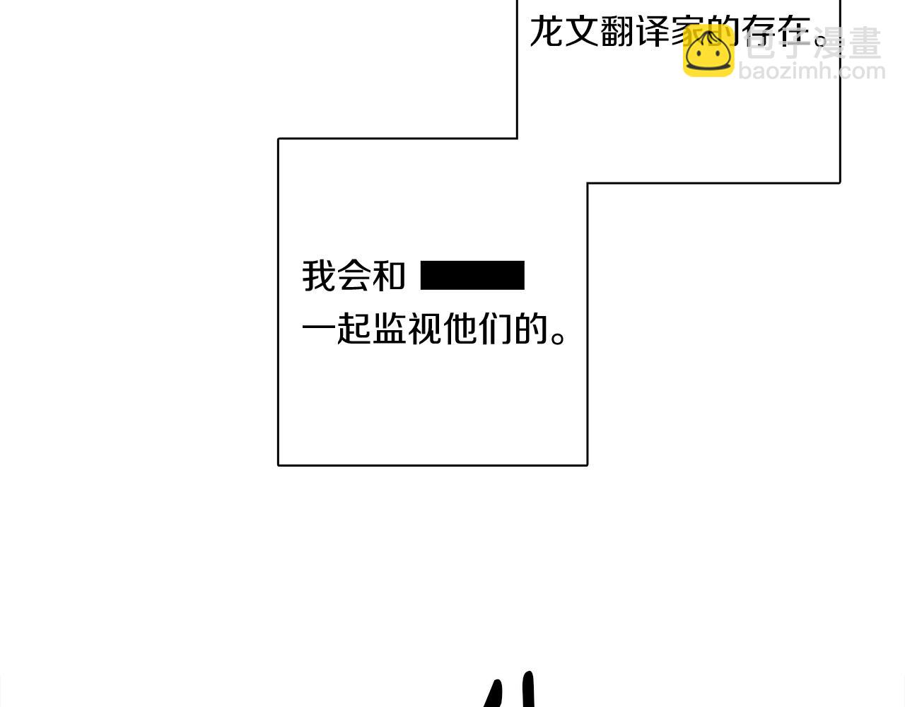 我有一隻三星龍 - 第91話 翻譯家(4/4) - 4