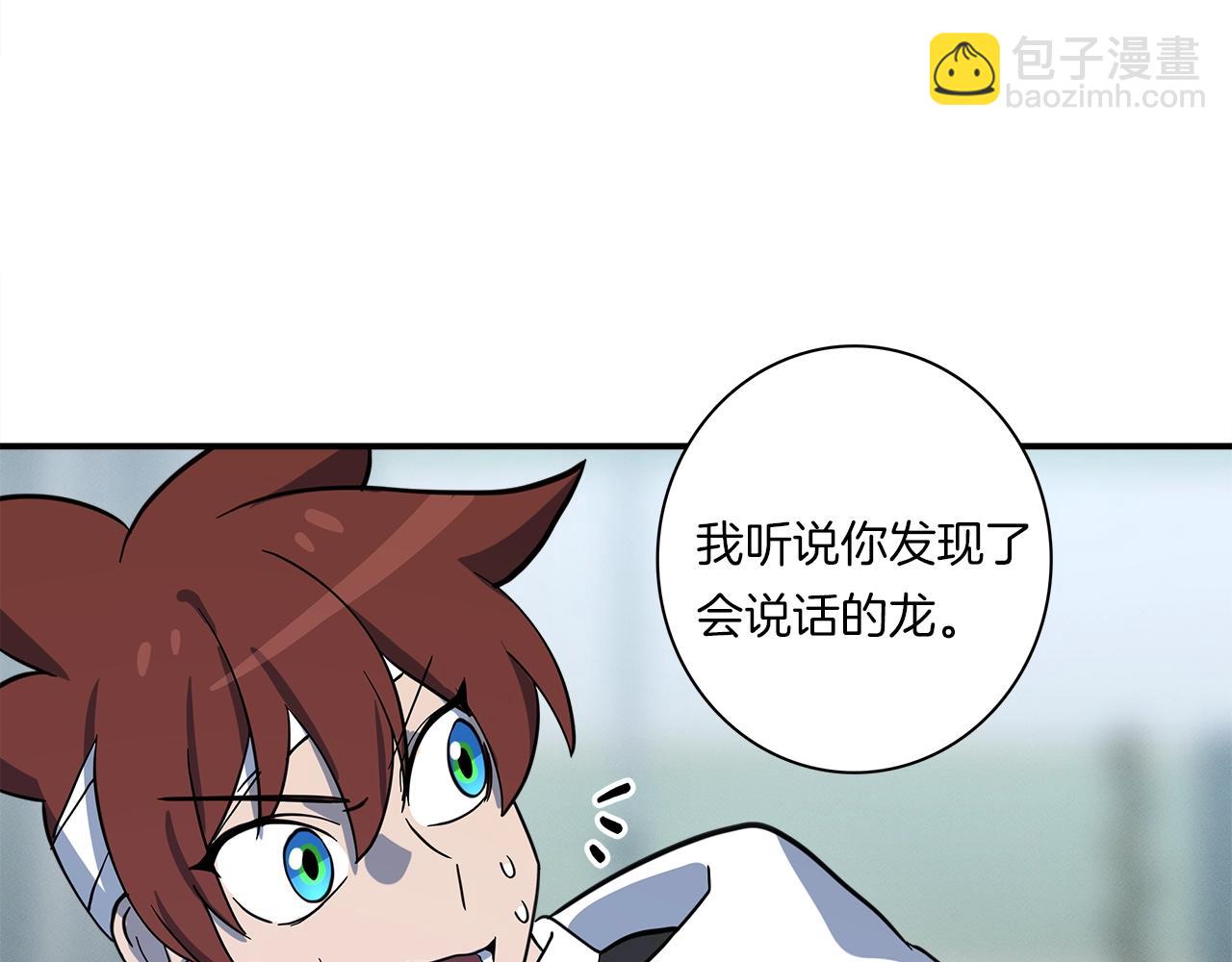 我有一隻三星龍 - 第91話 翻譯家(2/4) - 1