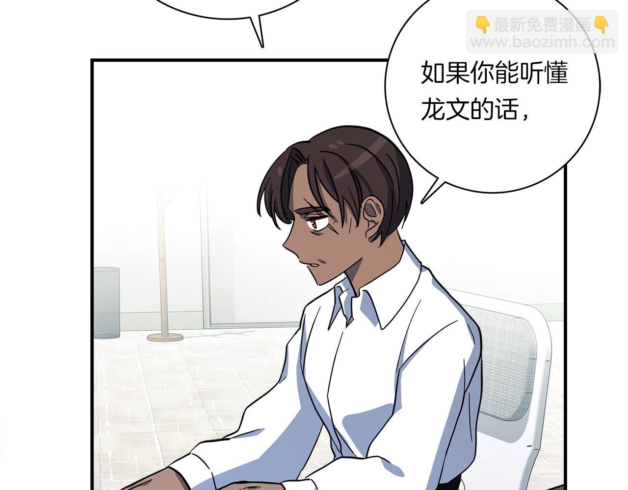我有一隻三星龍 - 第91話 翻譯家(2/4) - 4