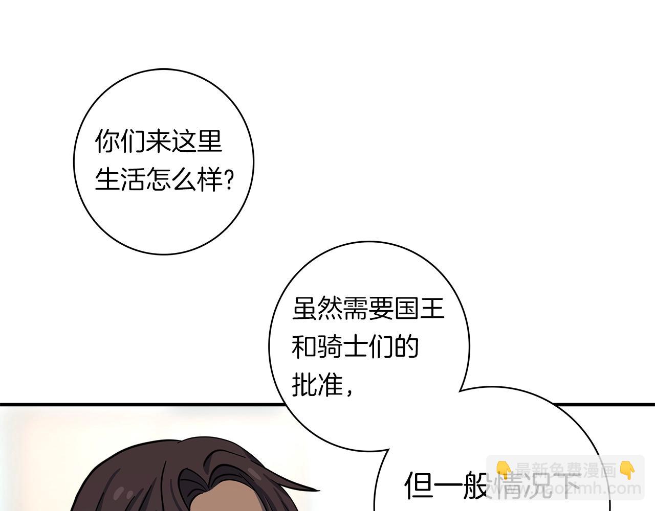 我有一隻三星龍 - 第91話 翻譯家(2/4) - 8