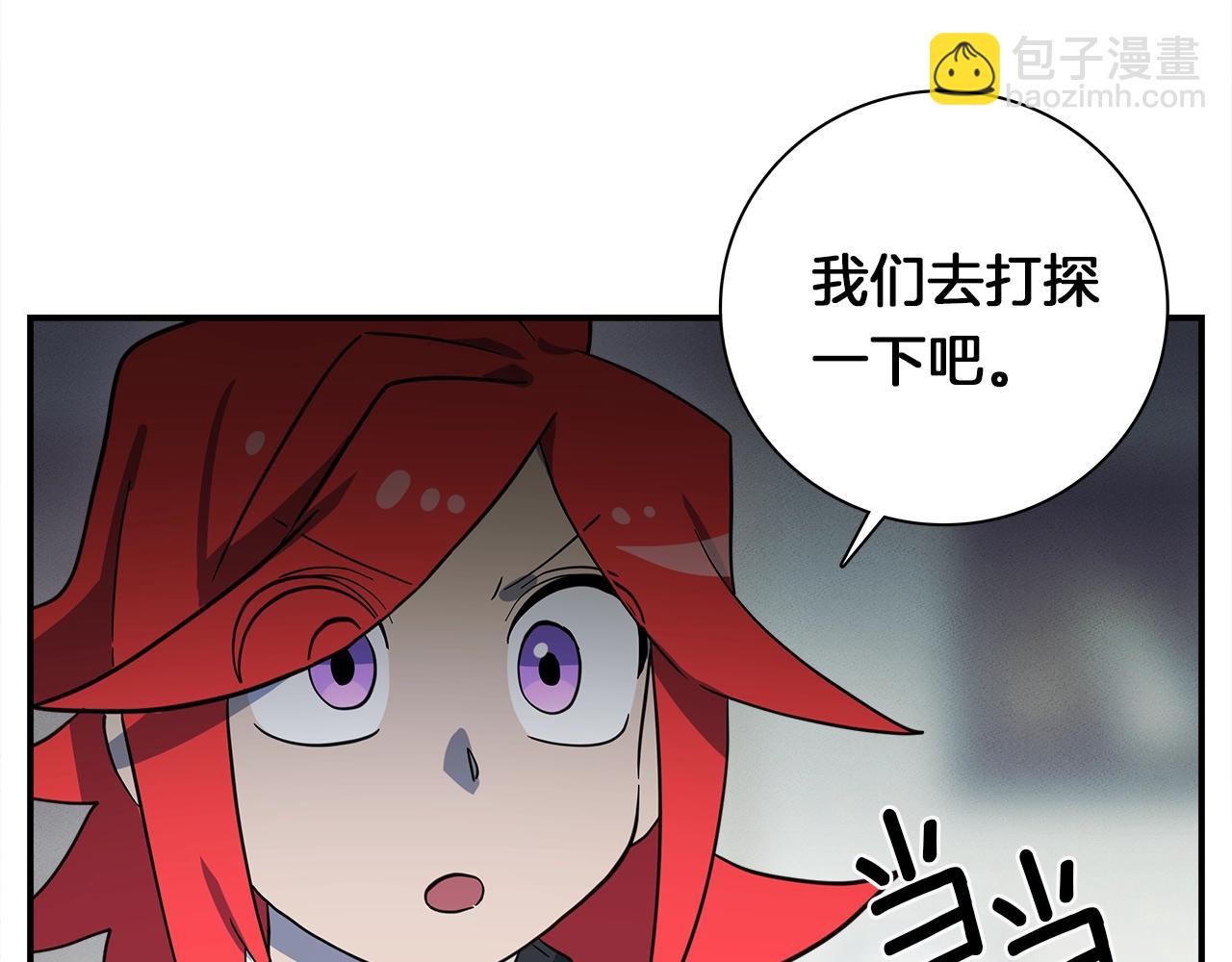 我有一隻三星龍 - 第95話 第一場(1/4) - 4