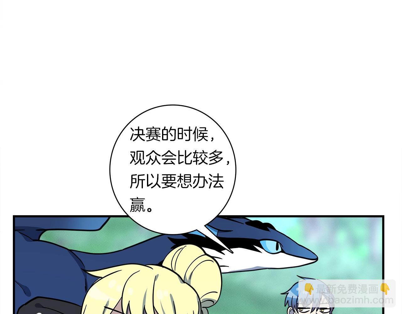 我有一隻三星龍 - 第95話 第一場(2/4) - 8