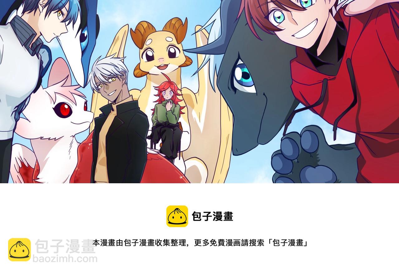 我有一隻三星龍 - 第97話 二組準備！(4/4) - 3