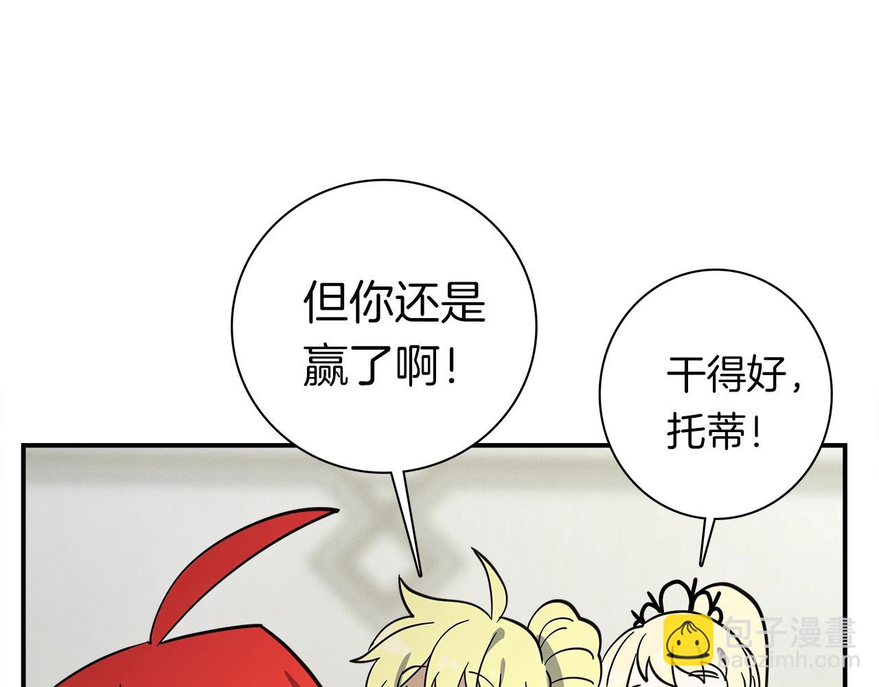 我有一隻三星龍 - 第97話 二組準備！(1/4) - 5