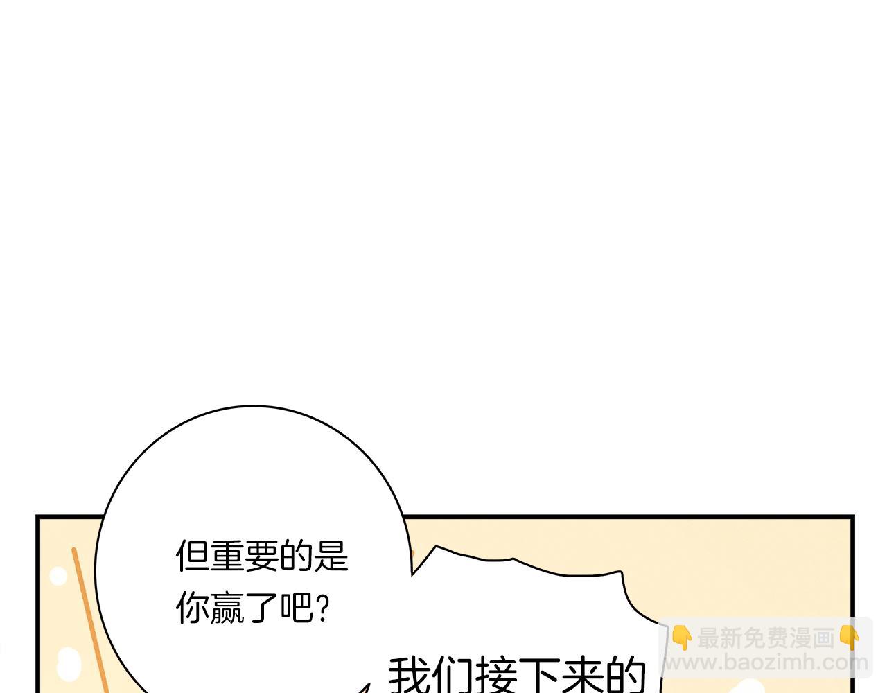 我有一隻三星龍 - 第97話 二組準備！(2/4) - 5