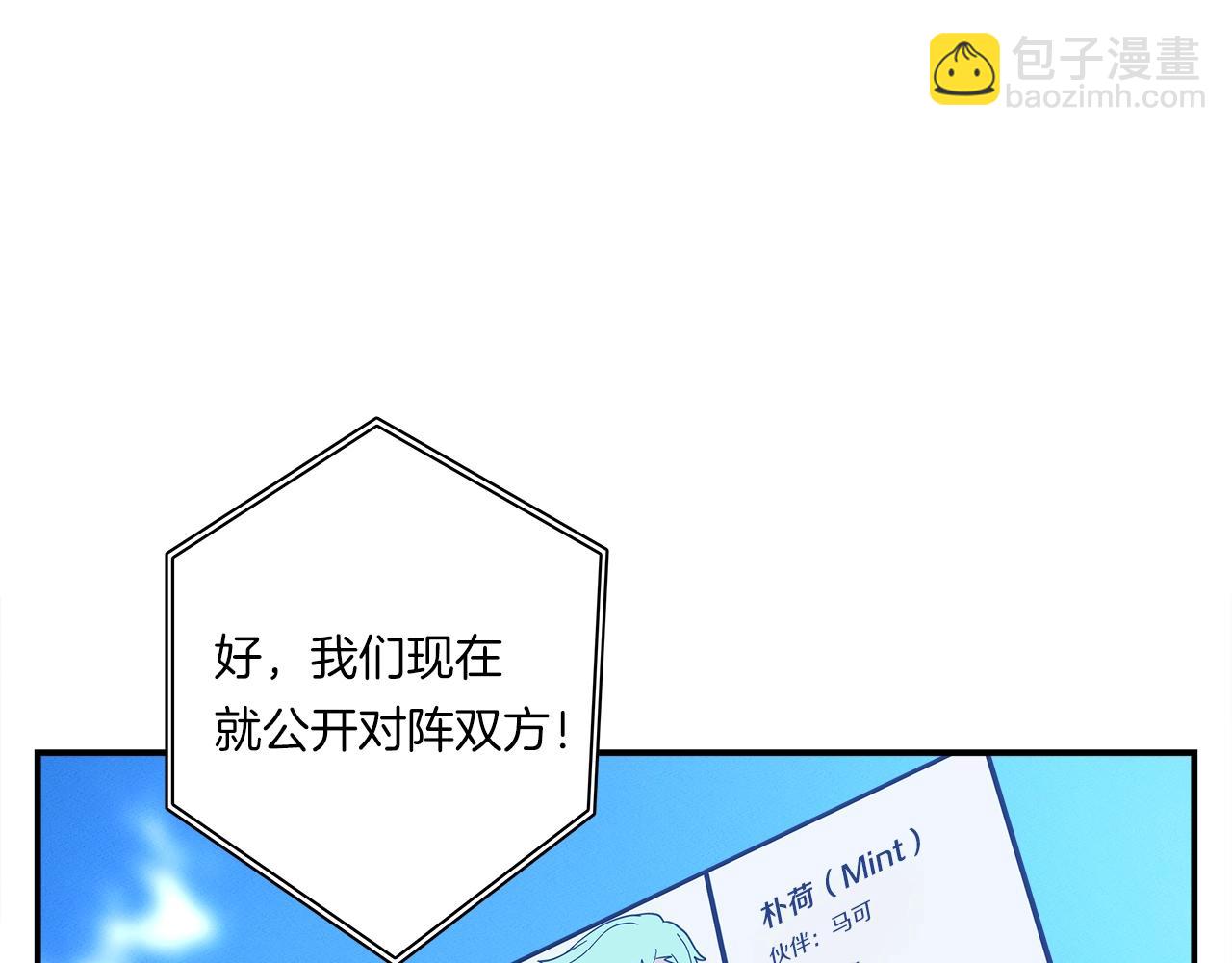 我有一隻三星龍 - 第97話 二組準備！(2/4) - 2