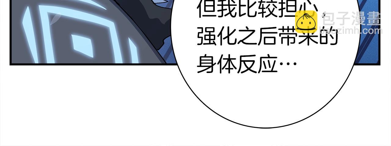 我有一隻三星龍 - 第99話 最後一棒(3/4) - 8