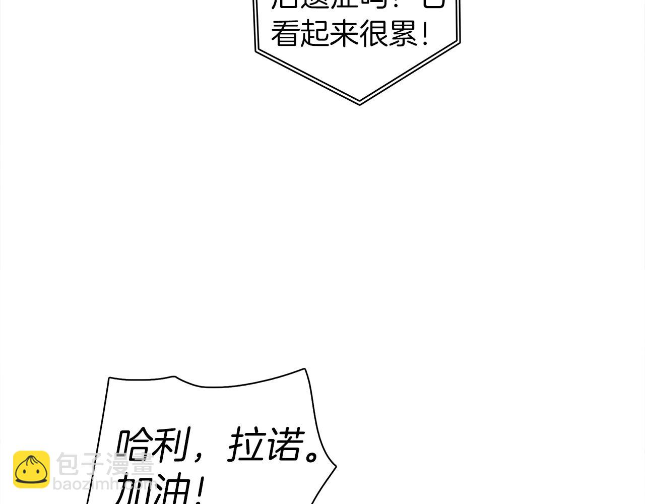 我有一隻三星龍 - 第99話 最後一棒(3/4) - 8