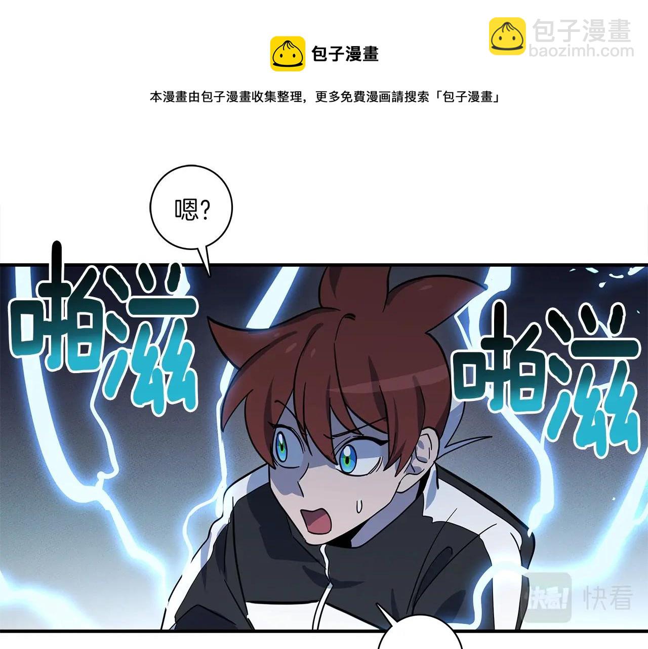 我有一隻三星龍 - 第99話 最後一棒(2/4) - 8