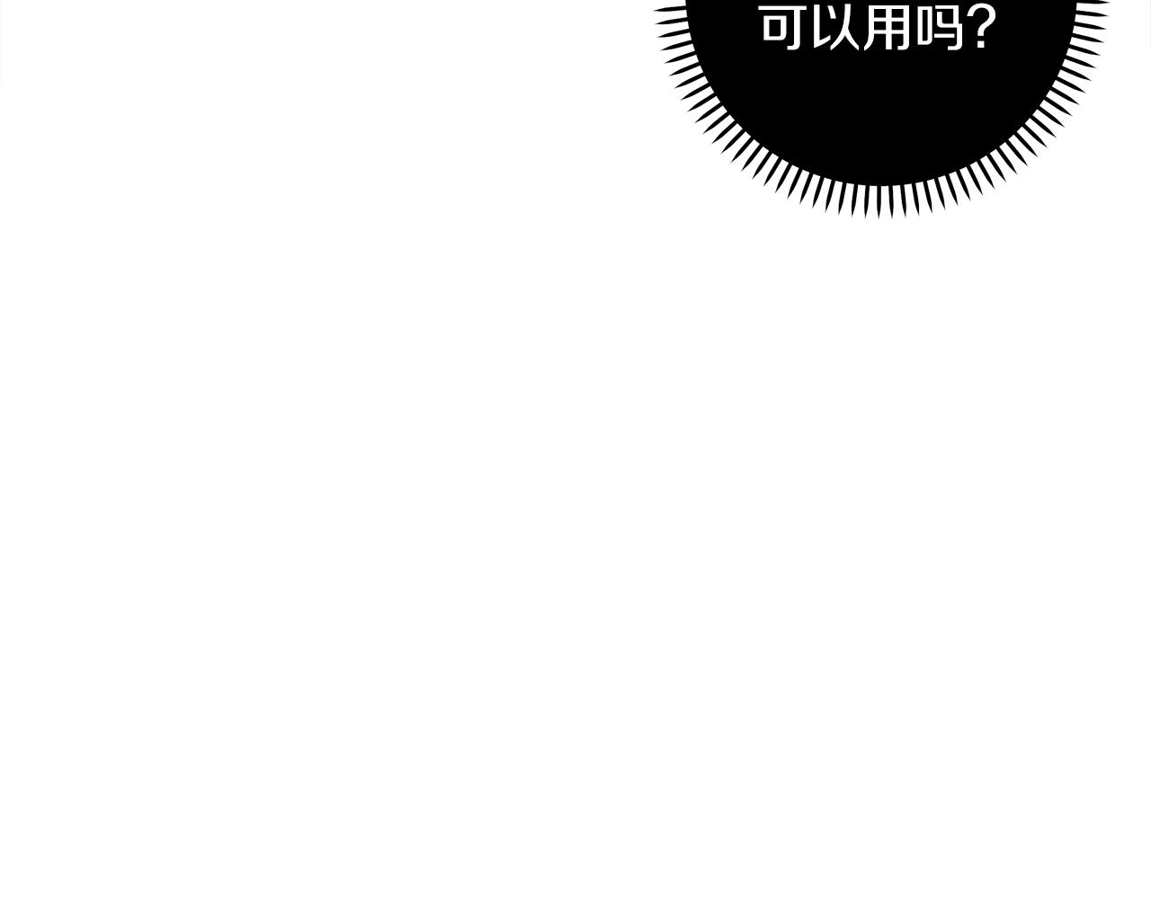 我有一隻三星龍 - 第99話 最後一棒(2/4) - 6