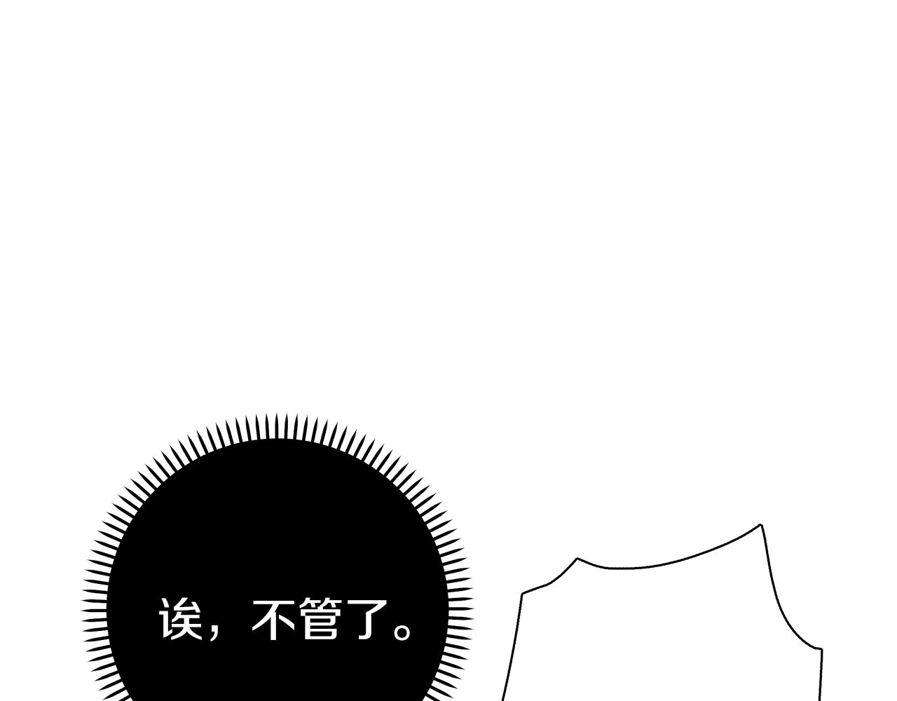 我有一隻三星龍 - 第99話 最後一棒(2/4) - 5