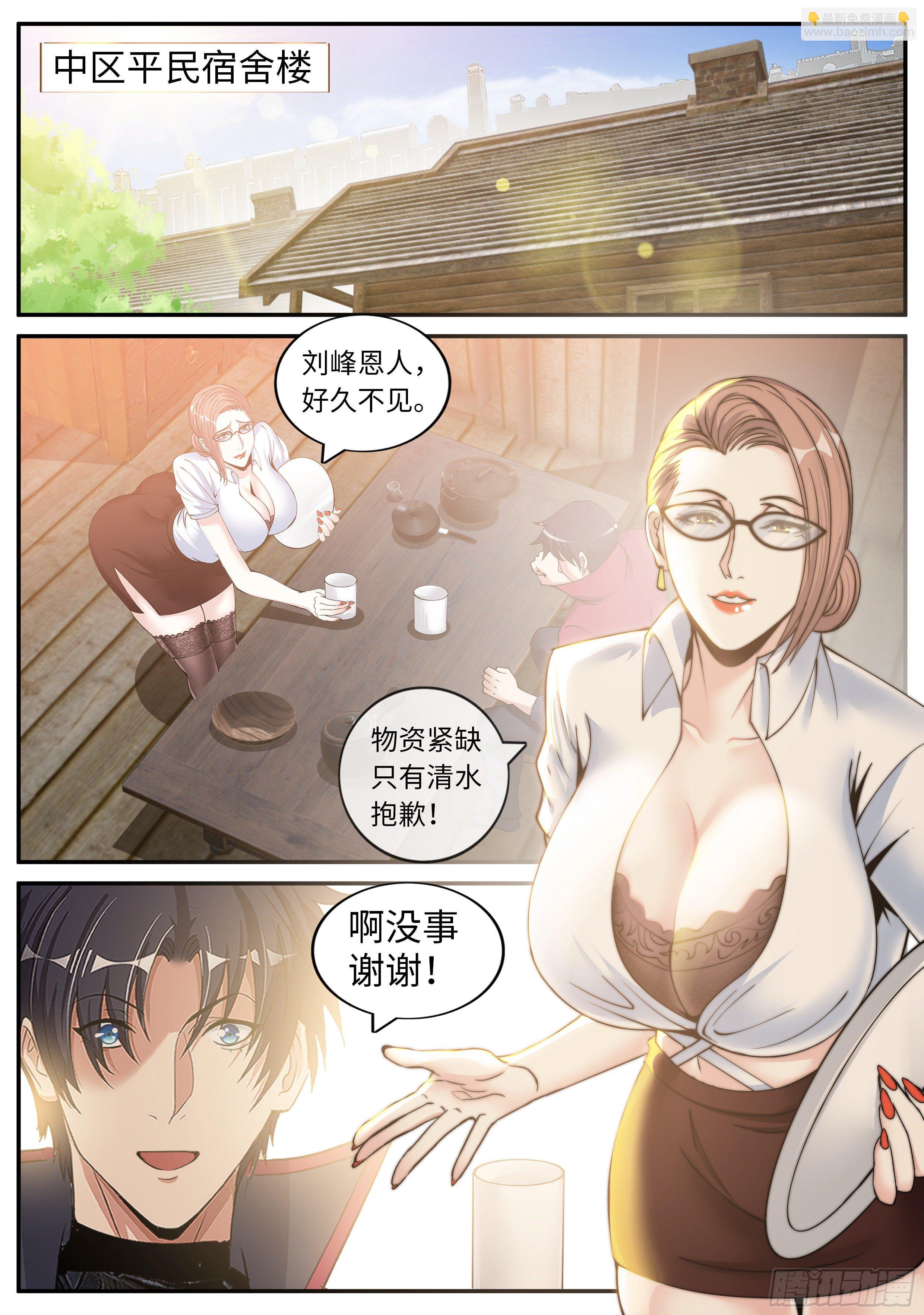 我有一座末世地下城 - 躲櫃子裡 - 2