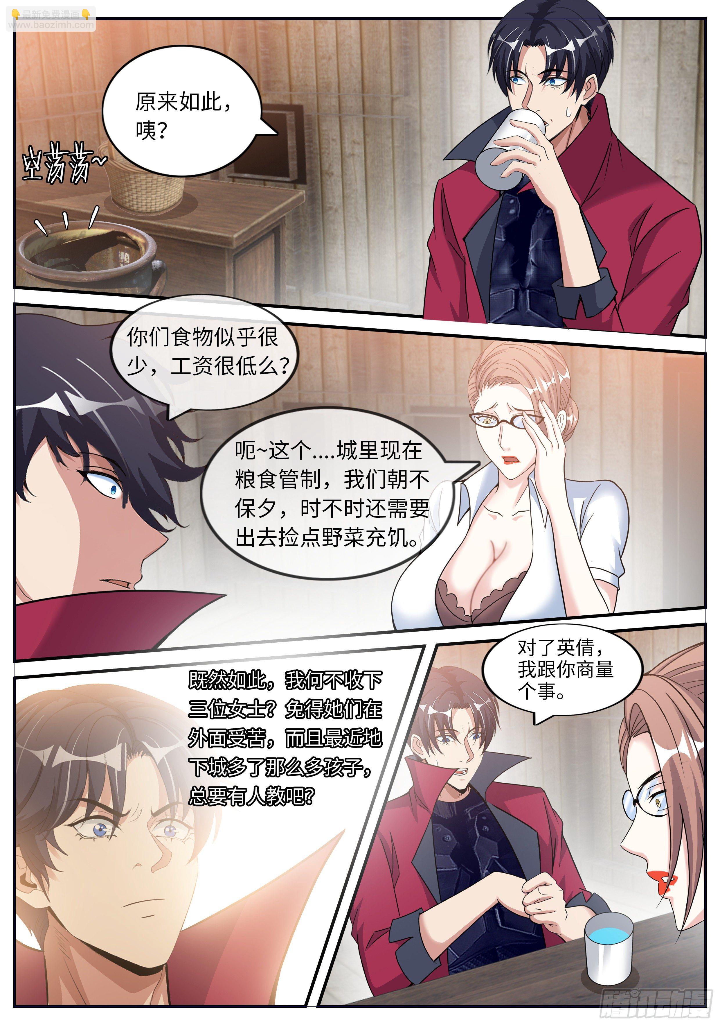 我有一座末世地下城 - 躲櫃子裡 - 1