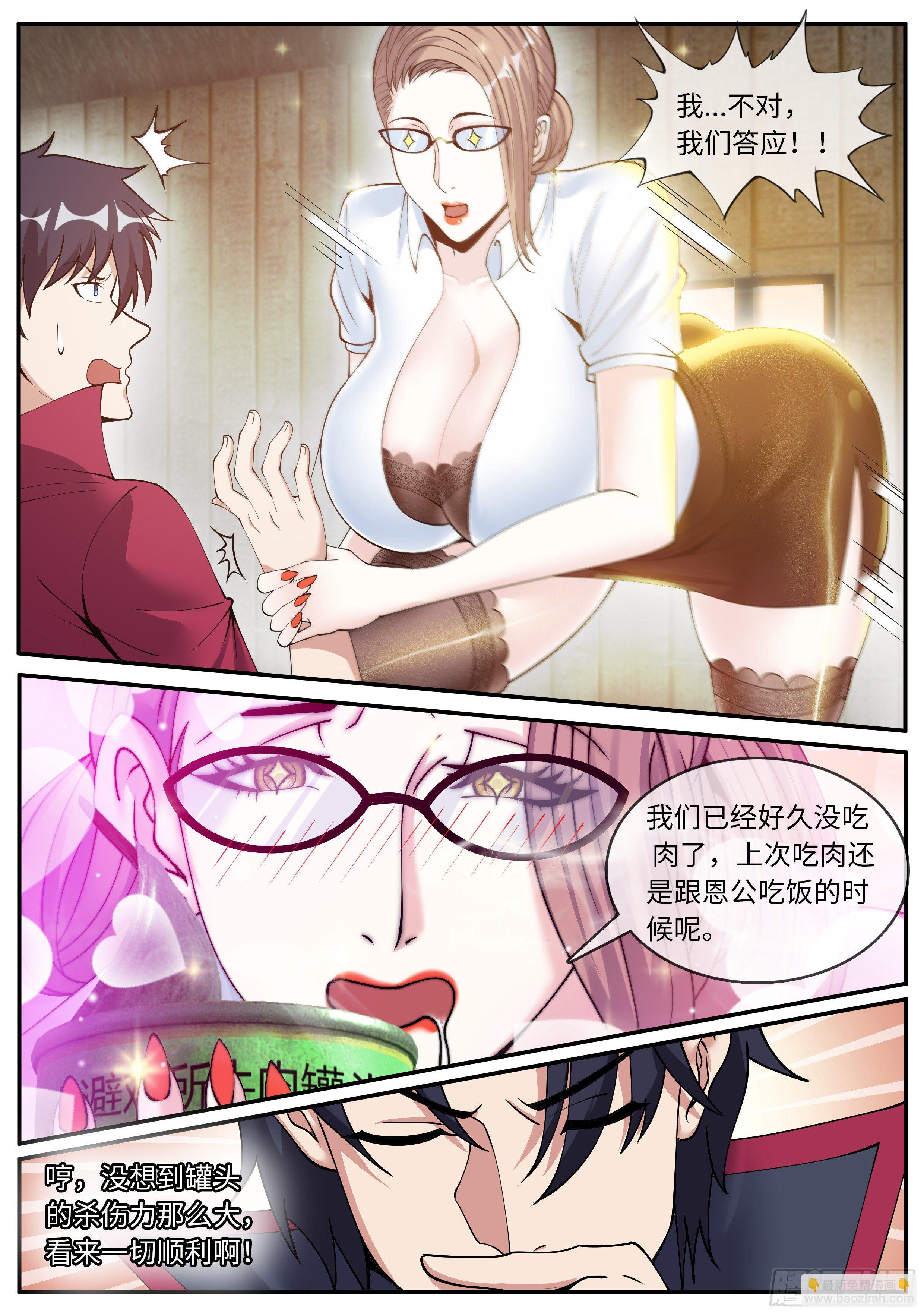 我有一座末世地下城 - 躲櫃子裡 - 3