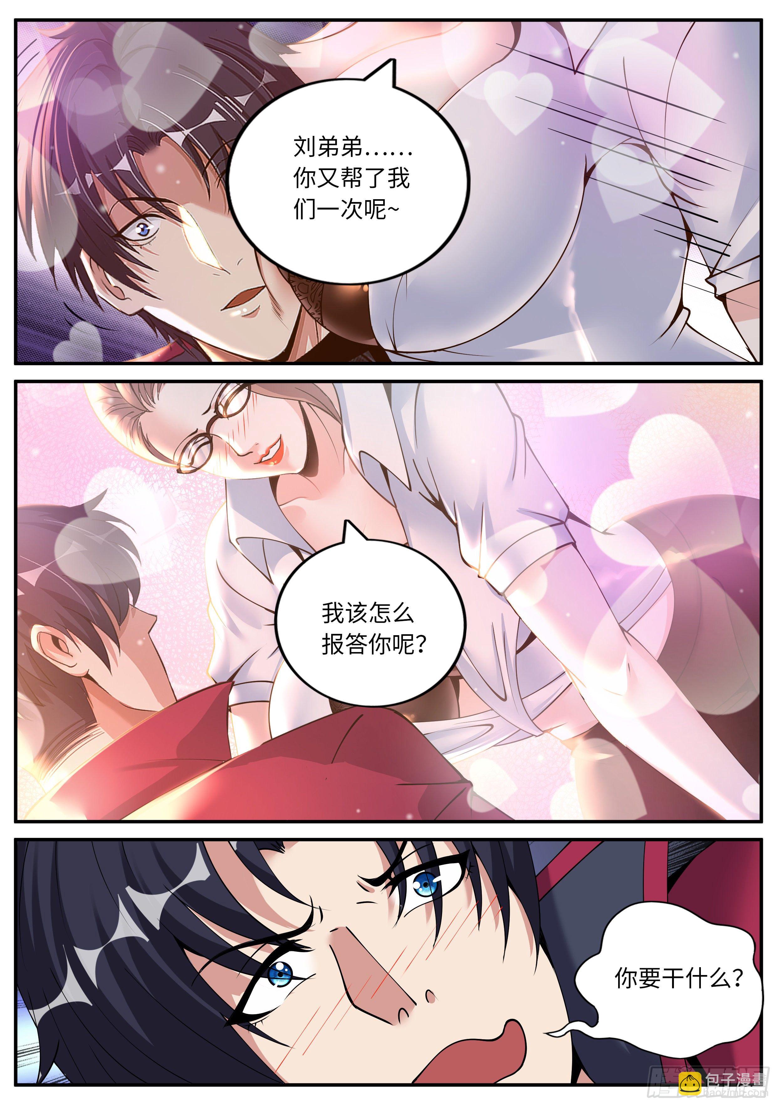 我有一座末世地下城 - 躲櫃子裡 - 1