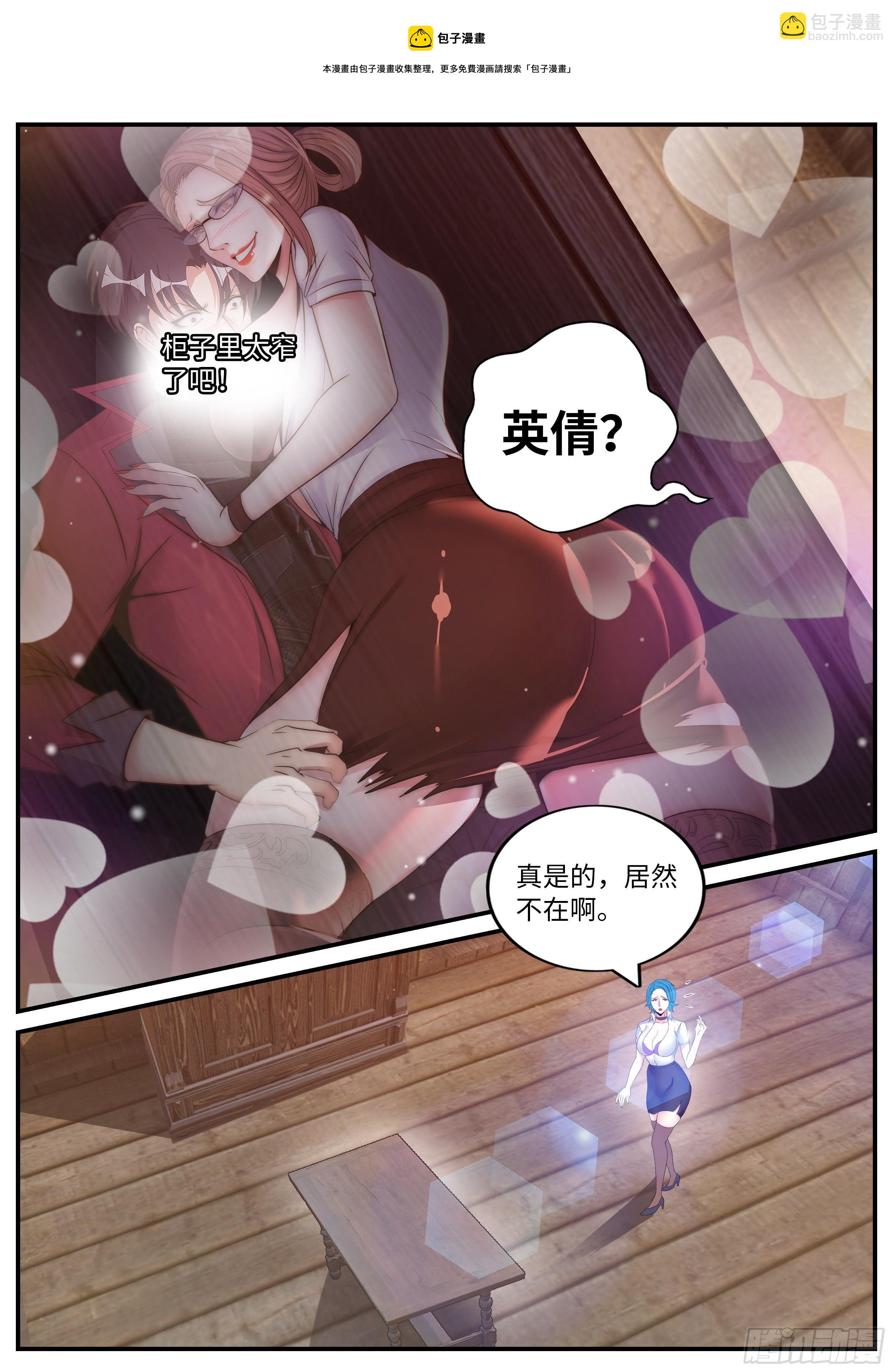 我有一座末世地下城 - 躲櫃子裡 - 3