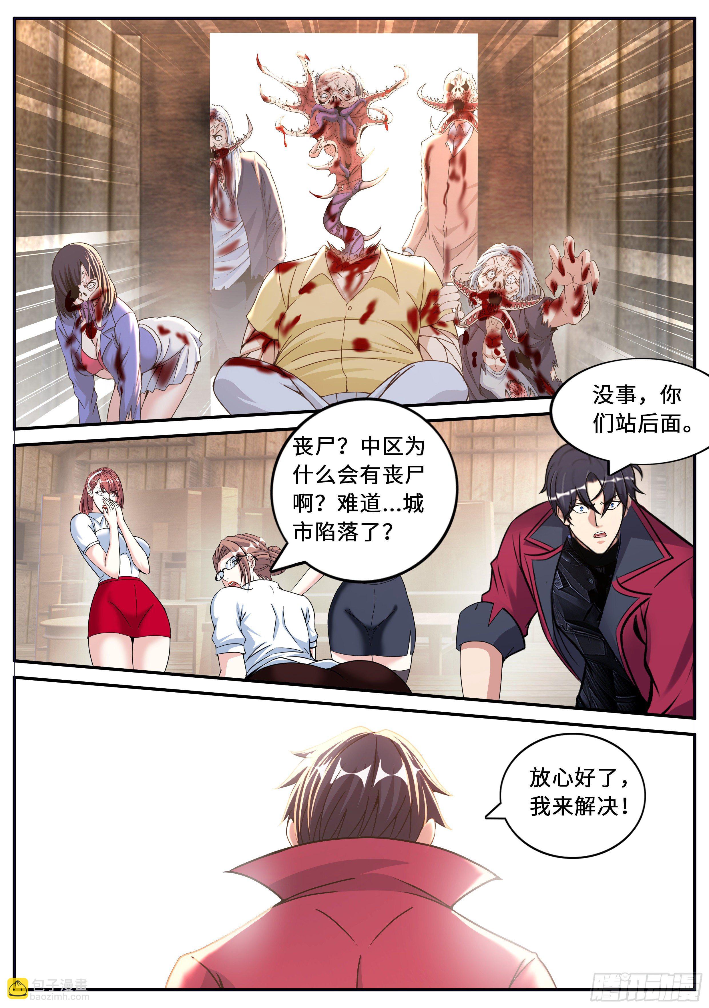 我有一座末世地下城 - 感染 - 1