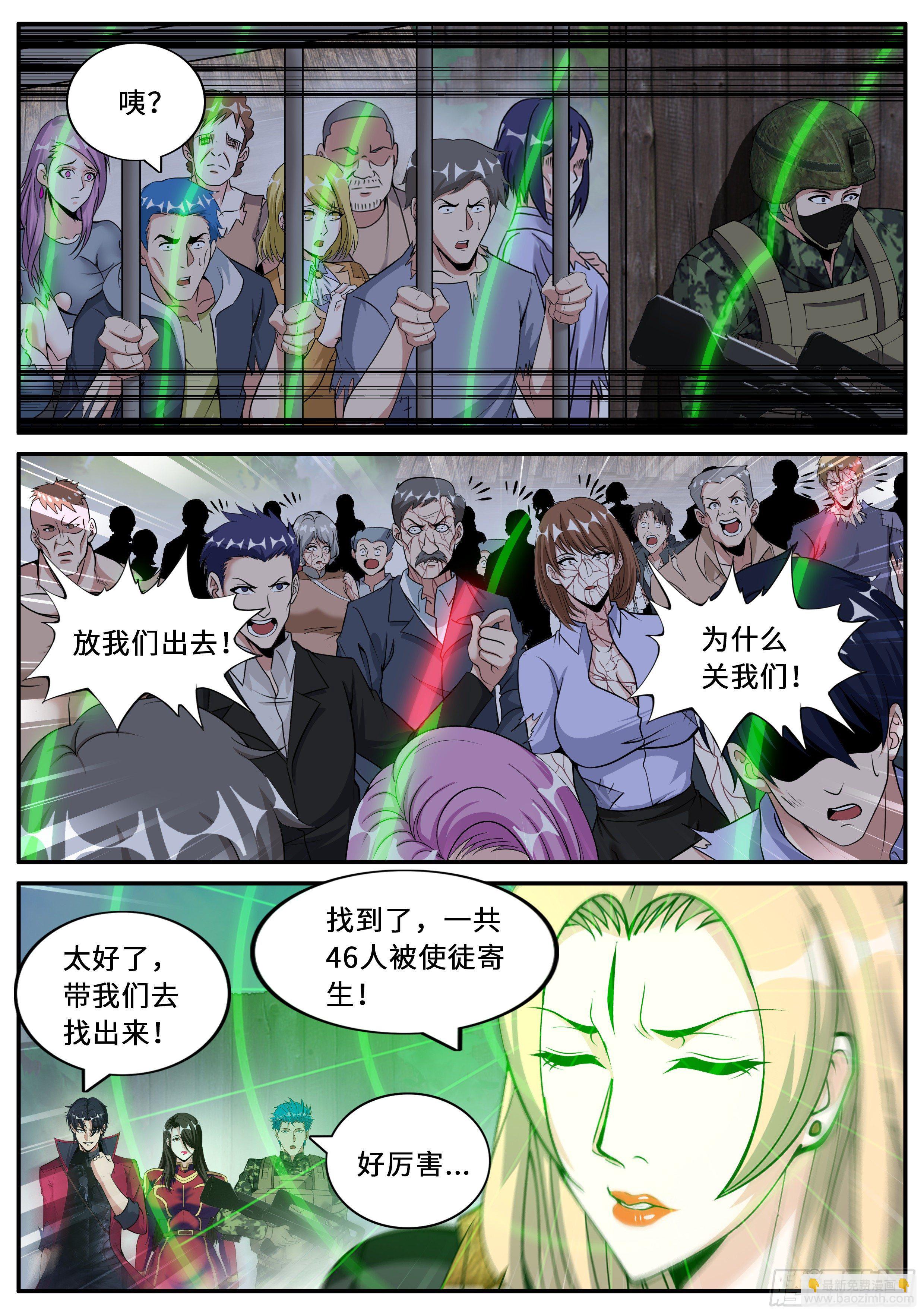 我有一座末世地下城 - 醋意 - 3