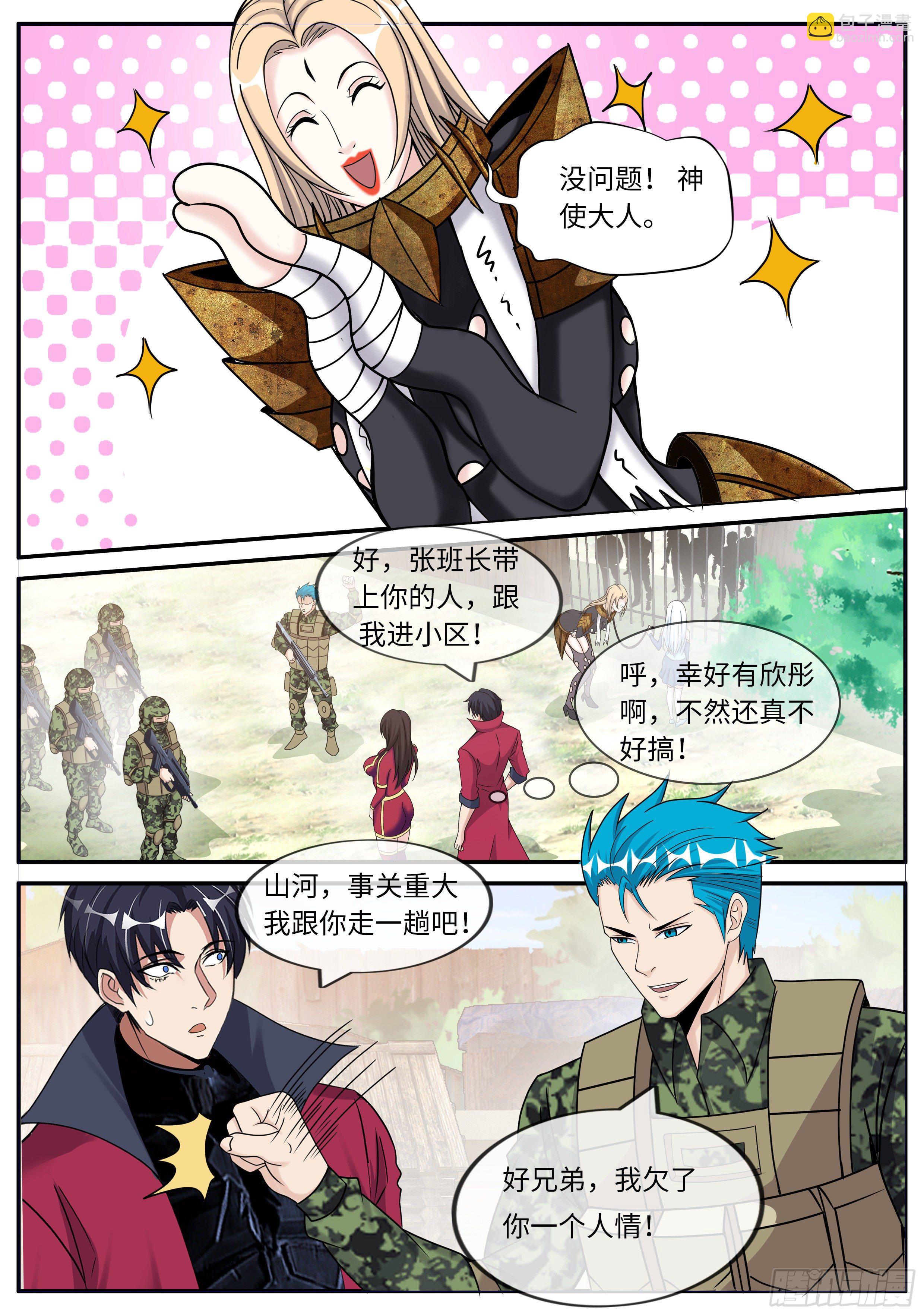 我有一座末世地下城 - 醋意 - 2