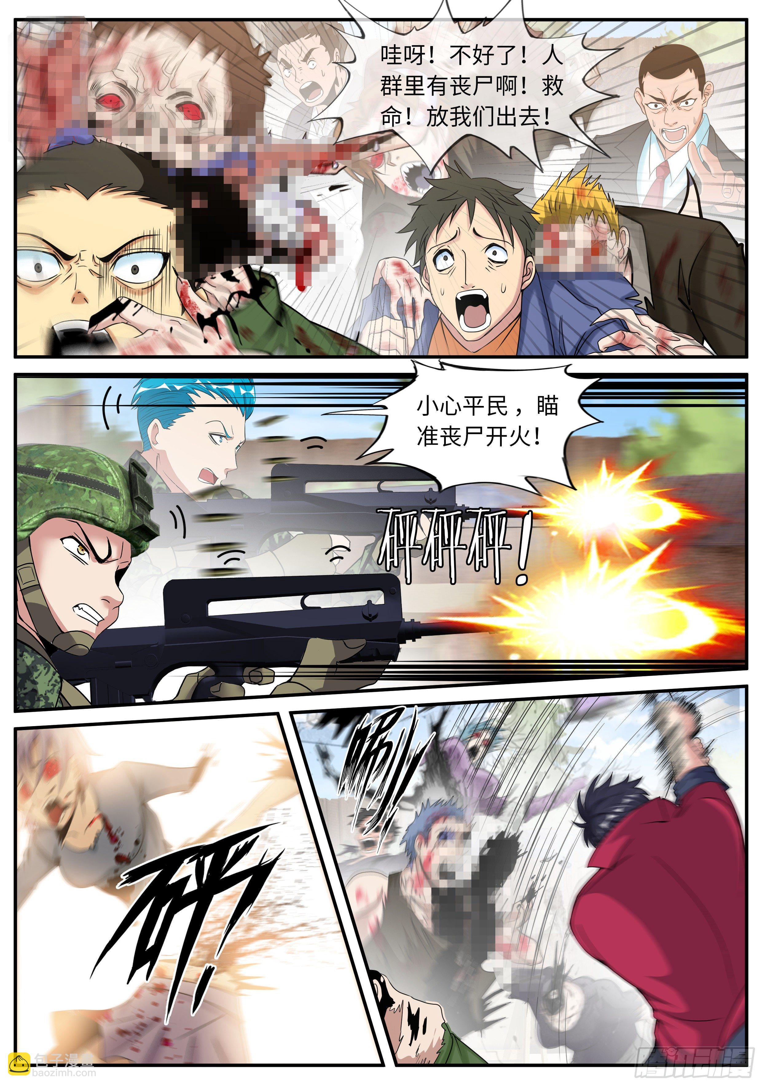 我有一座末世地下城 - 醋意 - 3