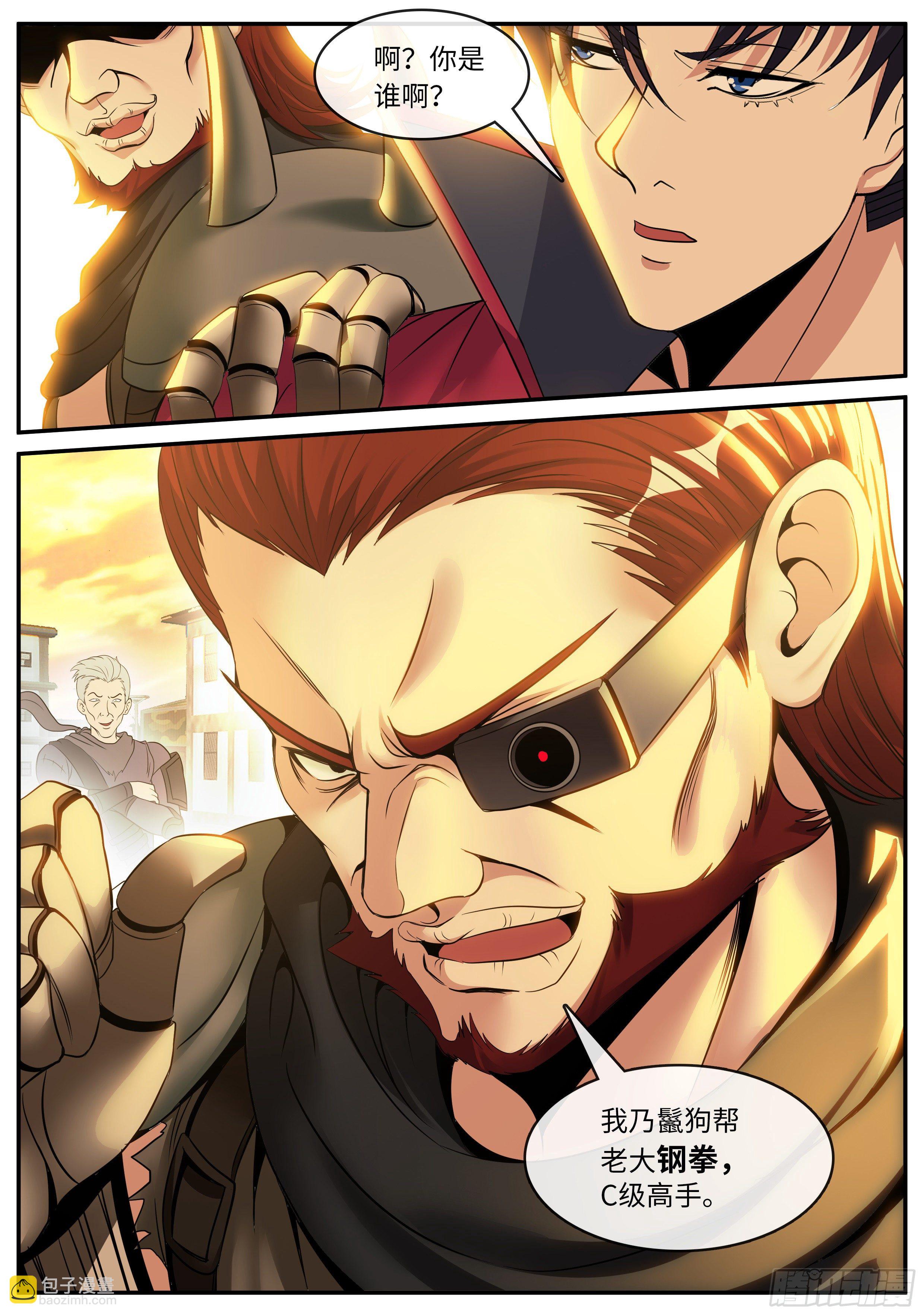 我有一座末世地下城 - 燭龍幫幫主 - 2