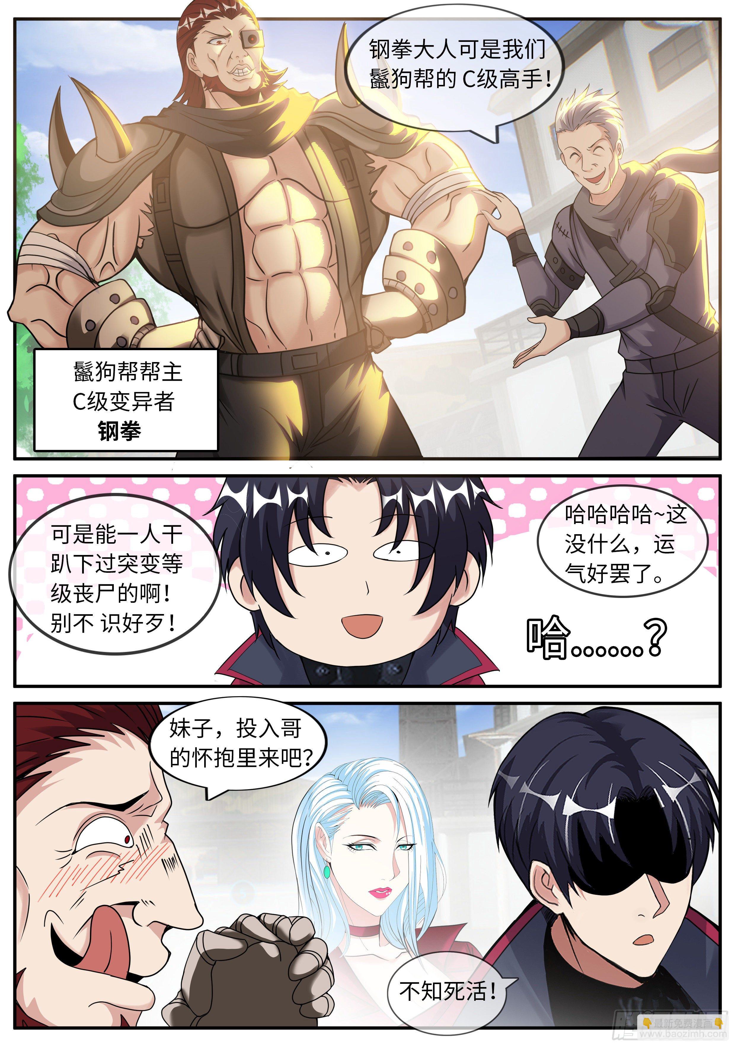 我有一座末世地下城 - 燭龍幫幫主 - 3