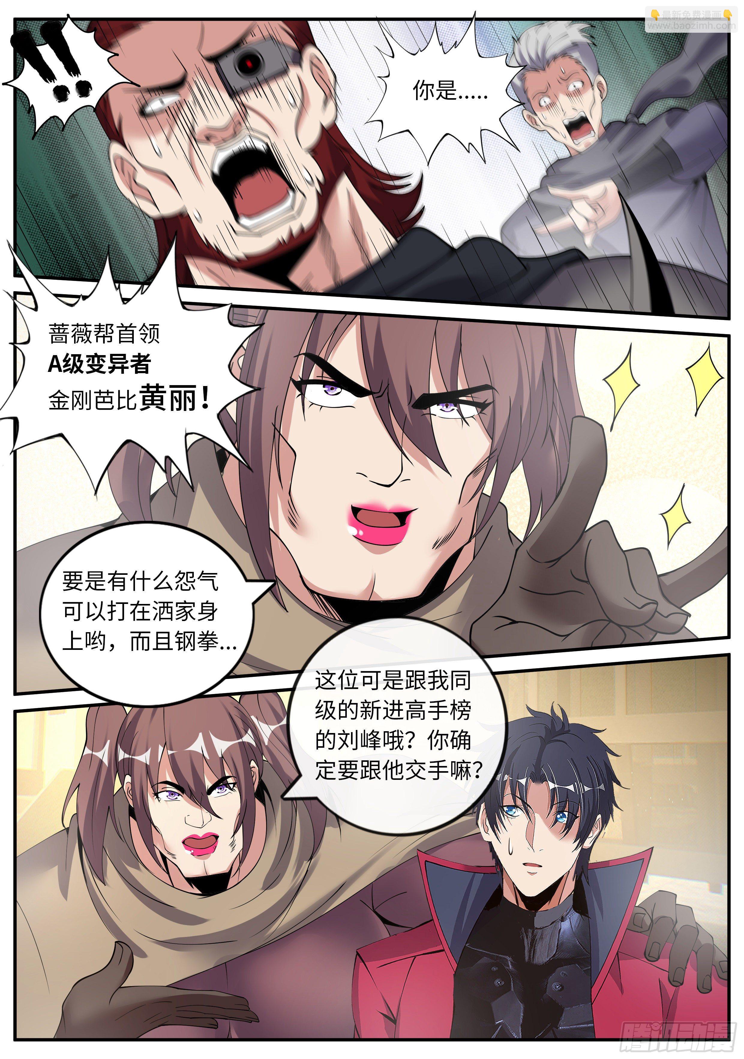 我有一座末世地下城 - 燭龍幫幫主 - 2