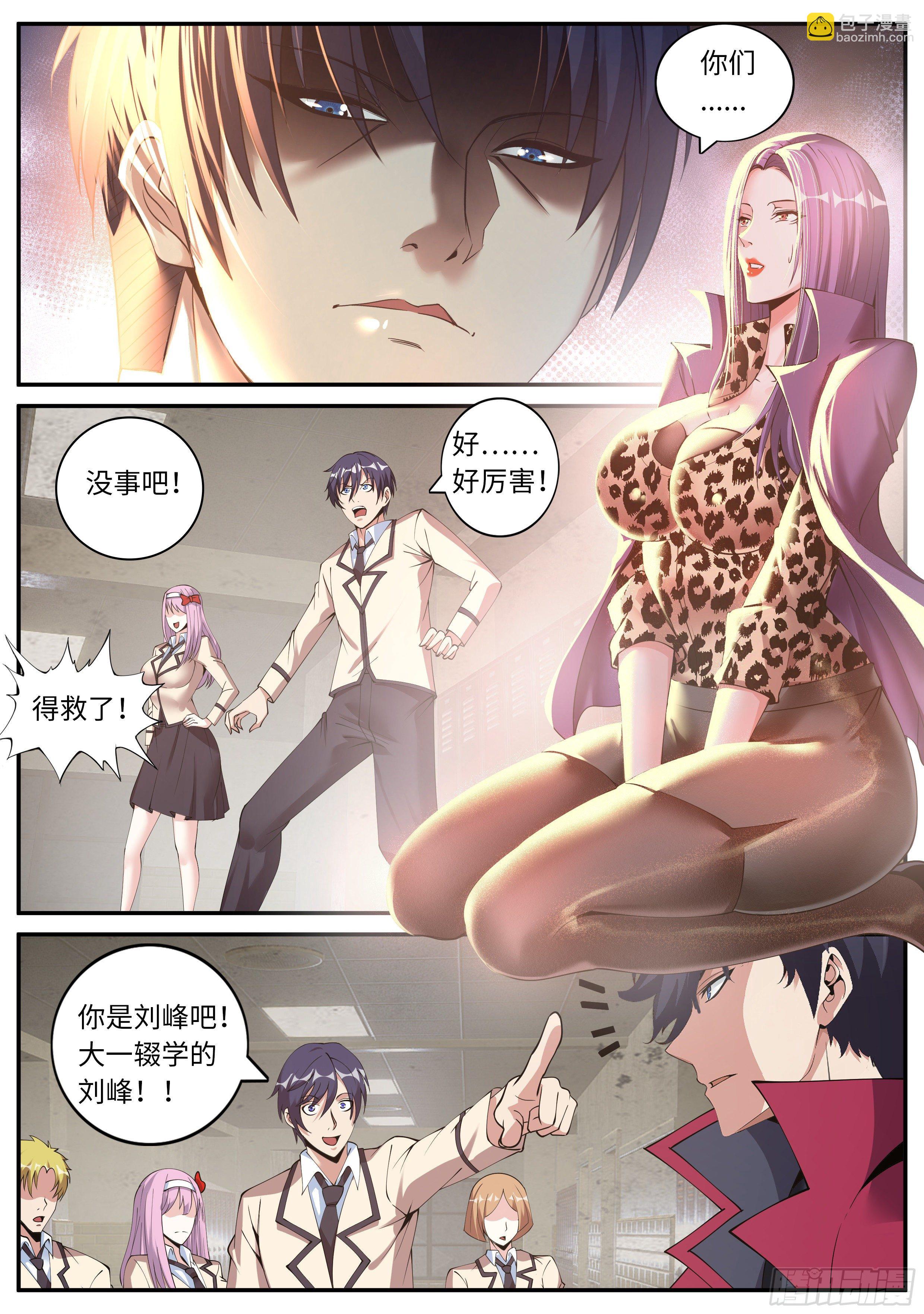 我有一座末世地下城 - 熟人相見 - 1