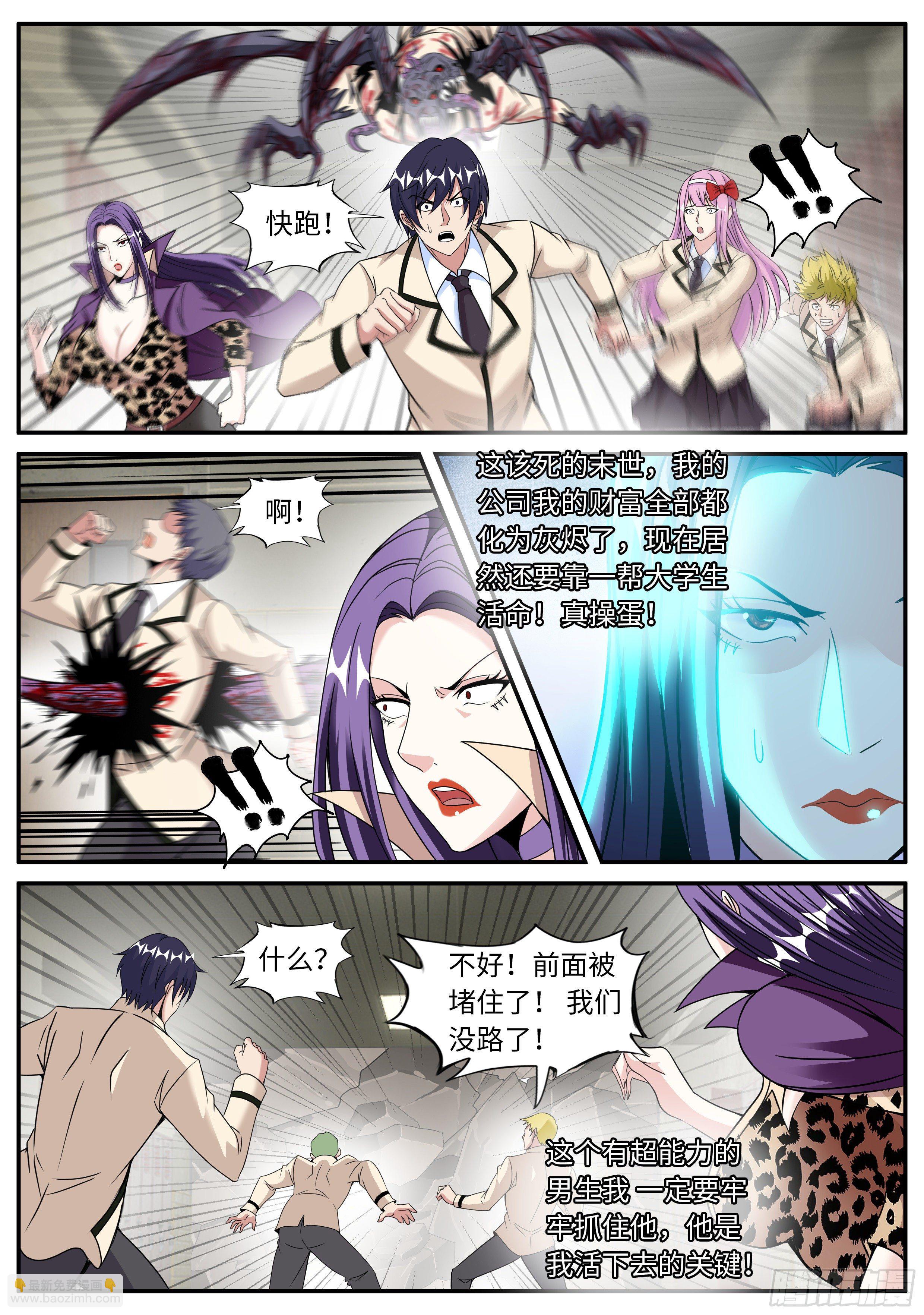 我有一座末世地下城 - 熟人相見 - 3