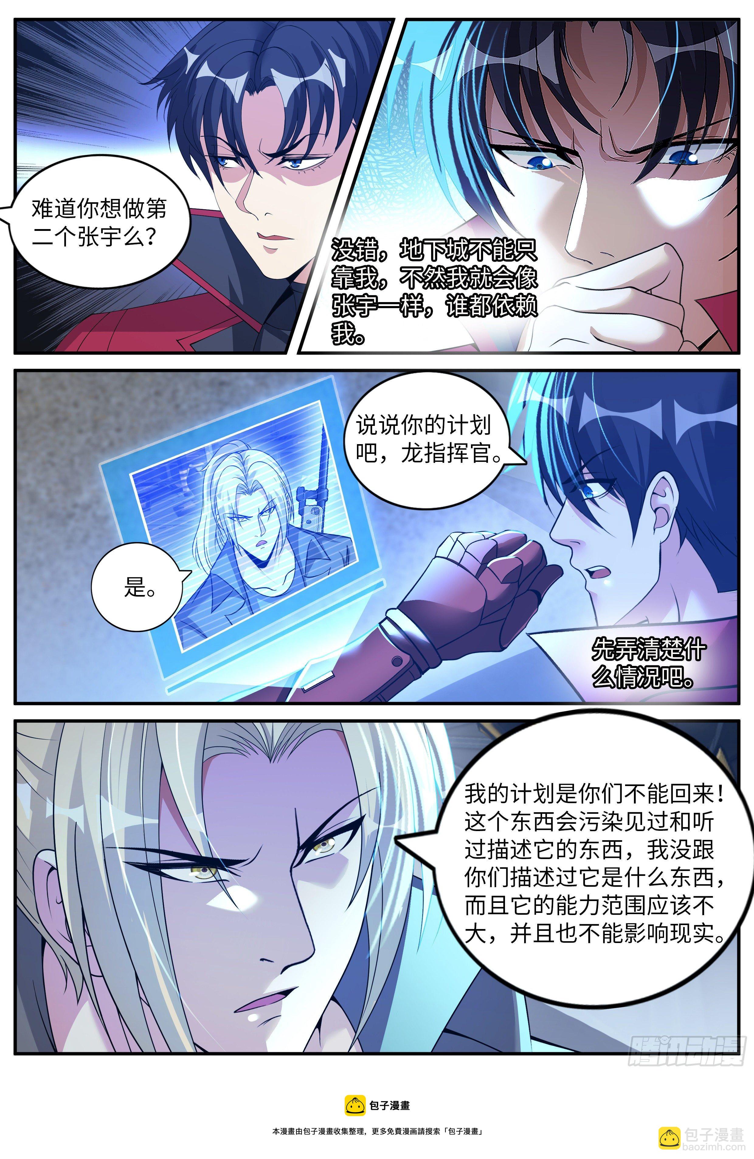 我有一座末世地下城 - 征服 - 1